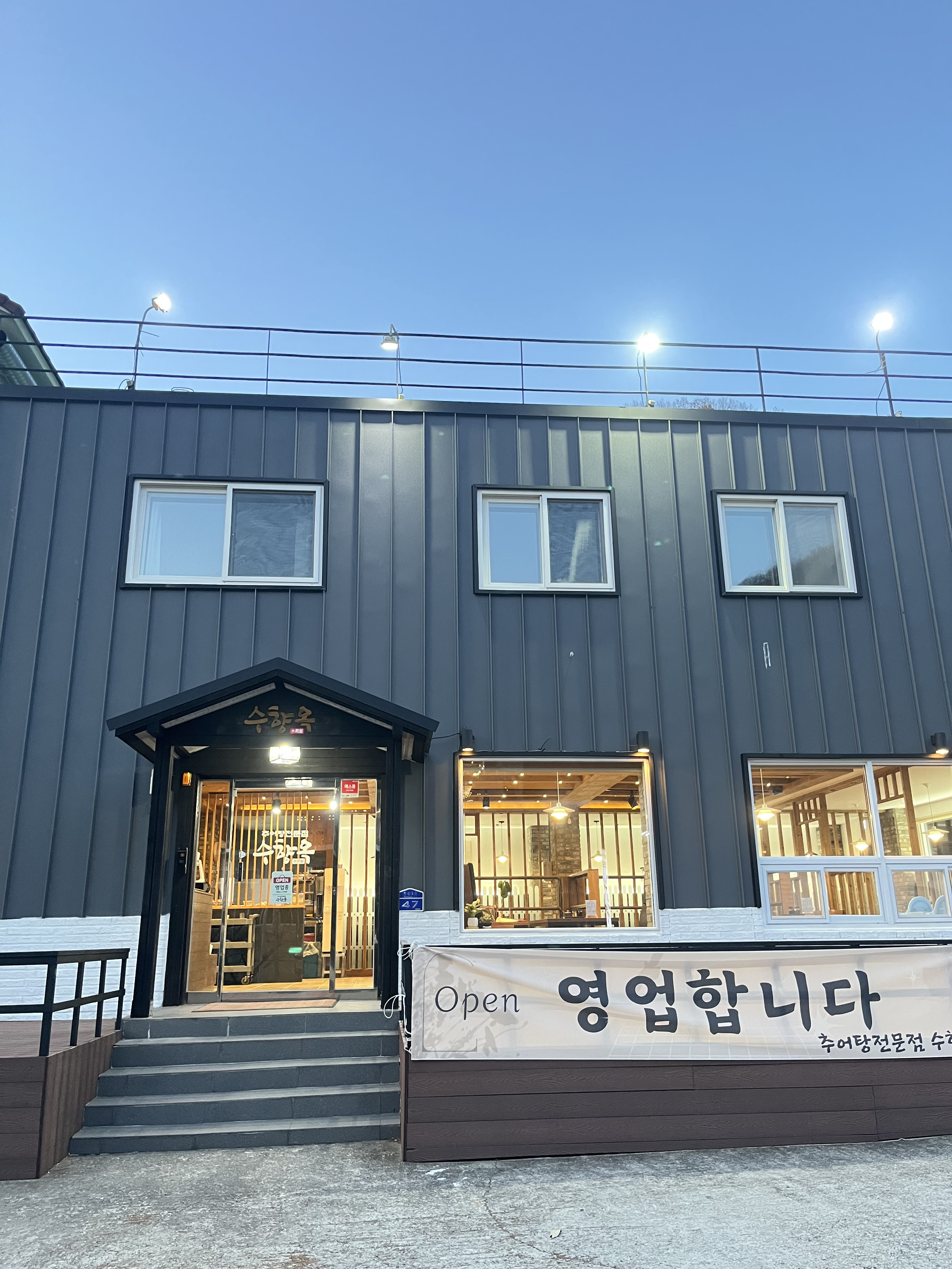 수향옥 사진 2