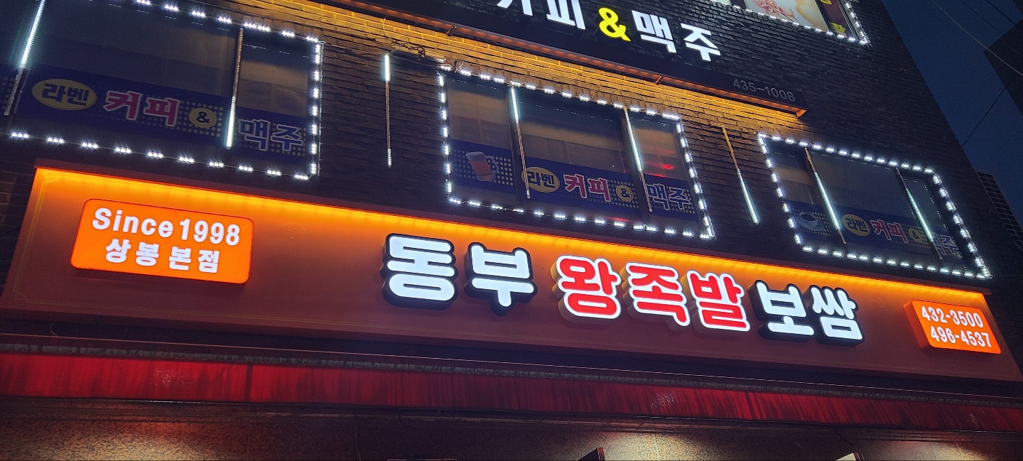 Dongbuwangjokbal 2