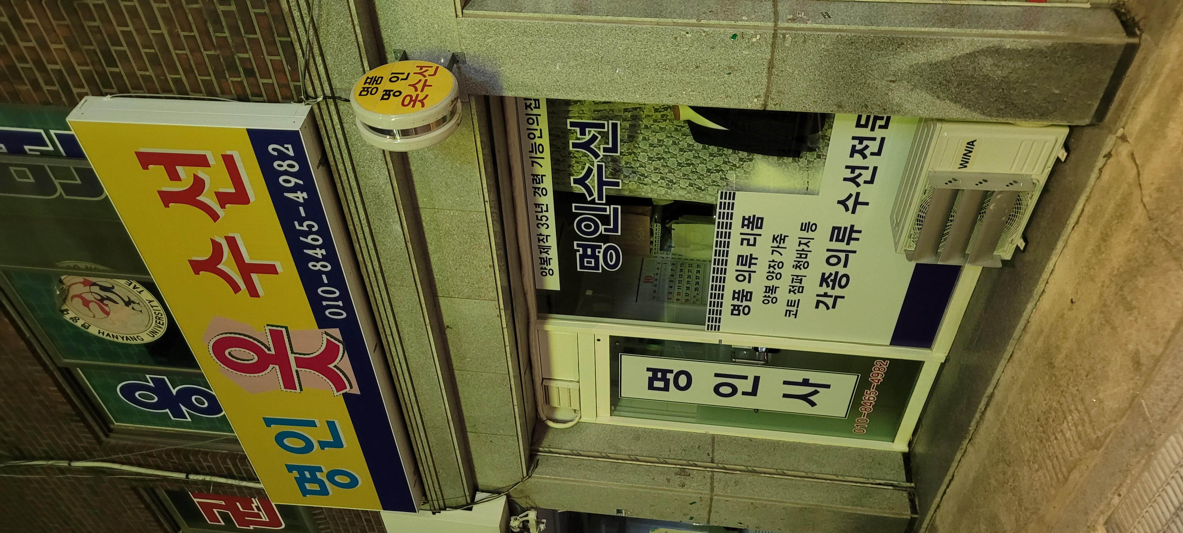 명인옷수선 매장 사진