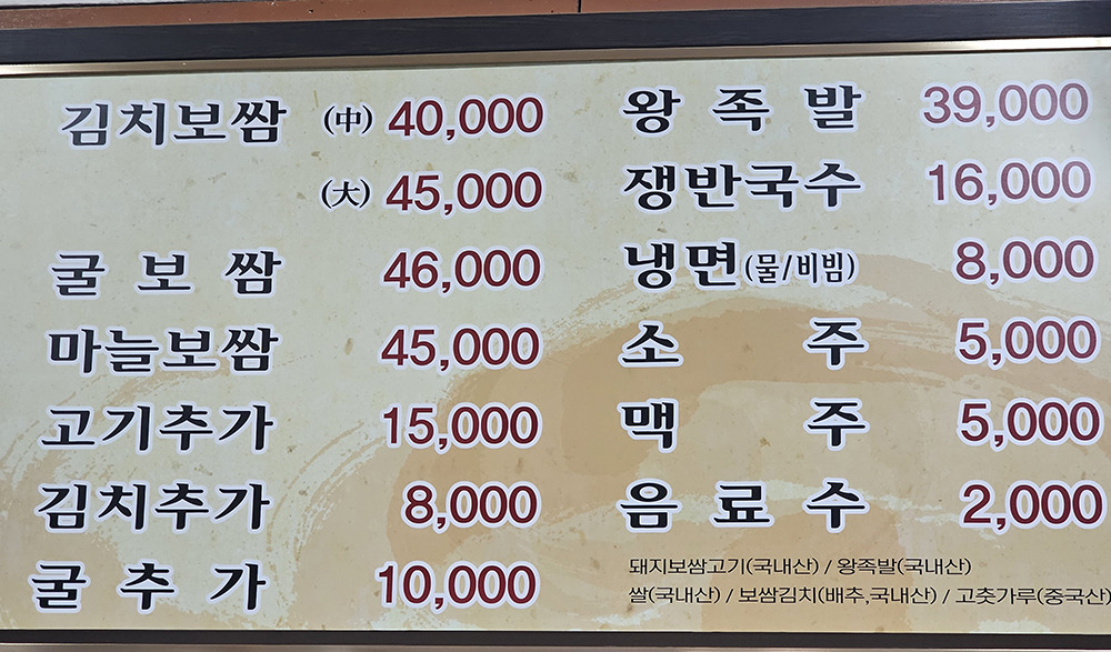 Jangwonbossam (장원보쌈) 3