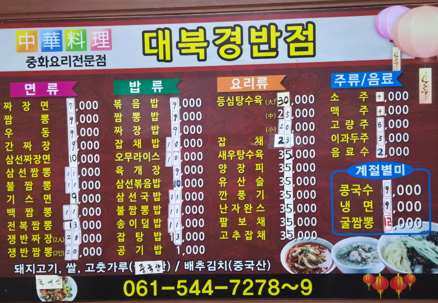 대북경반점 사진 2
