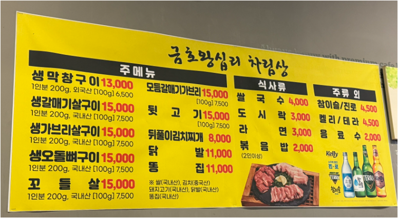 금호왕십리숯불막창포차 사진 2