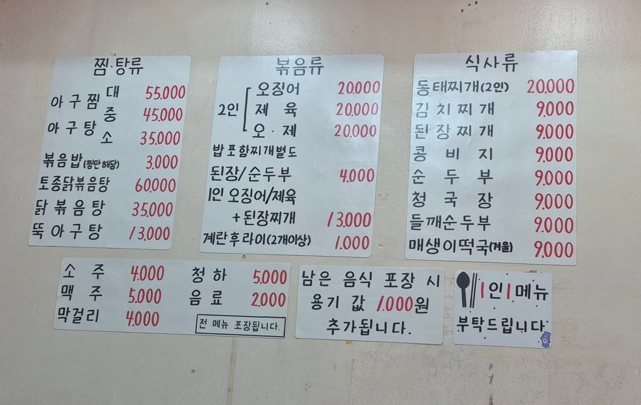 완도집아구찜 대표 사진