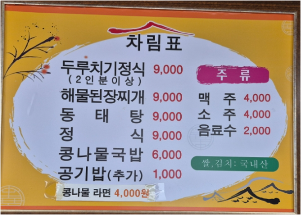 장모님콩나물국밥 사진 7