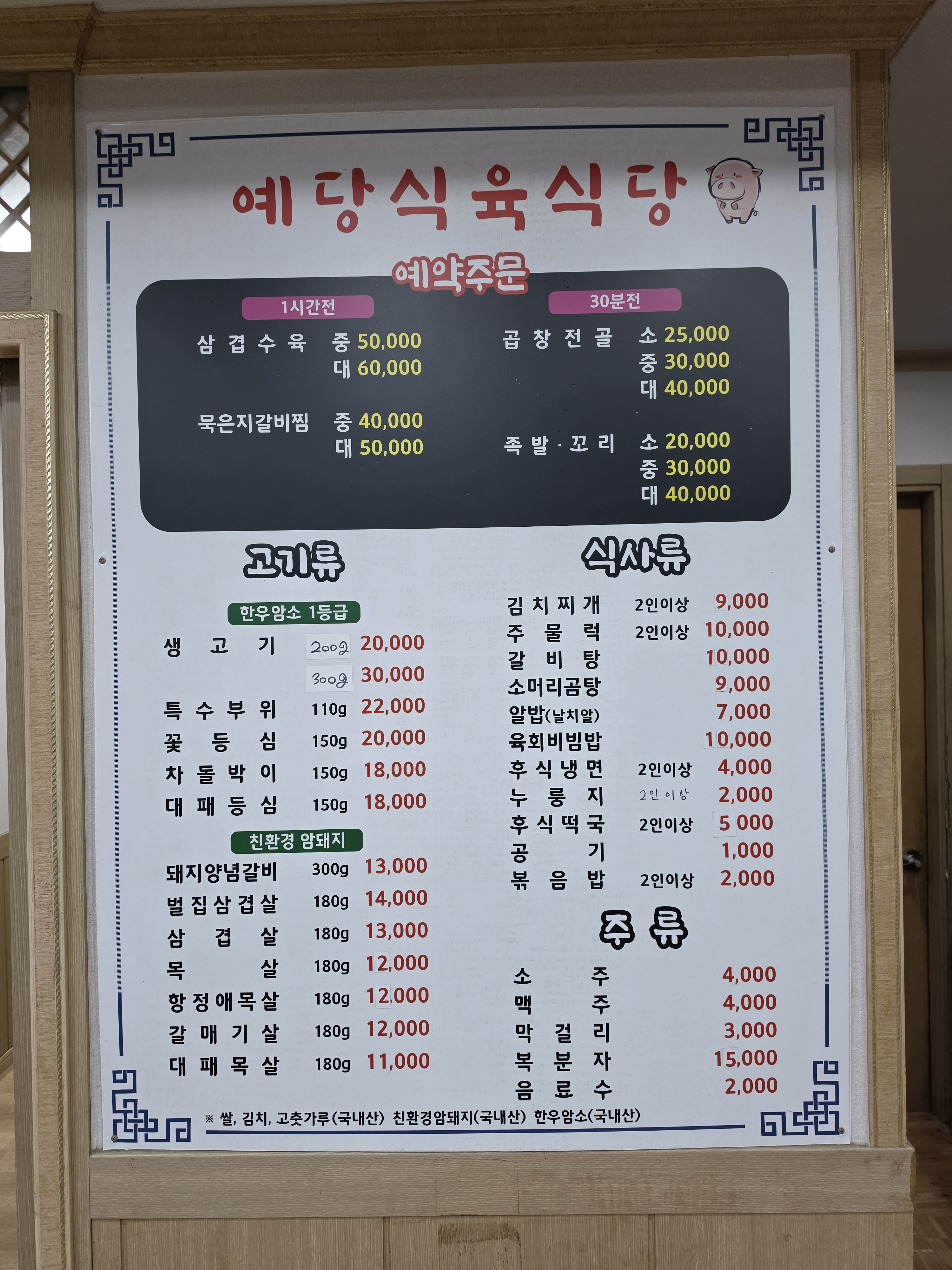 예당식육식당 사진 4
