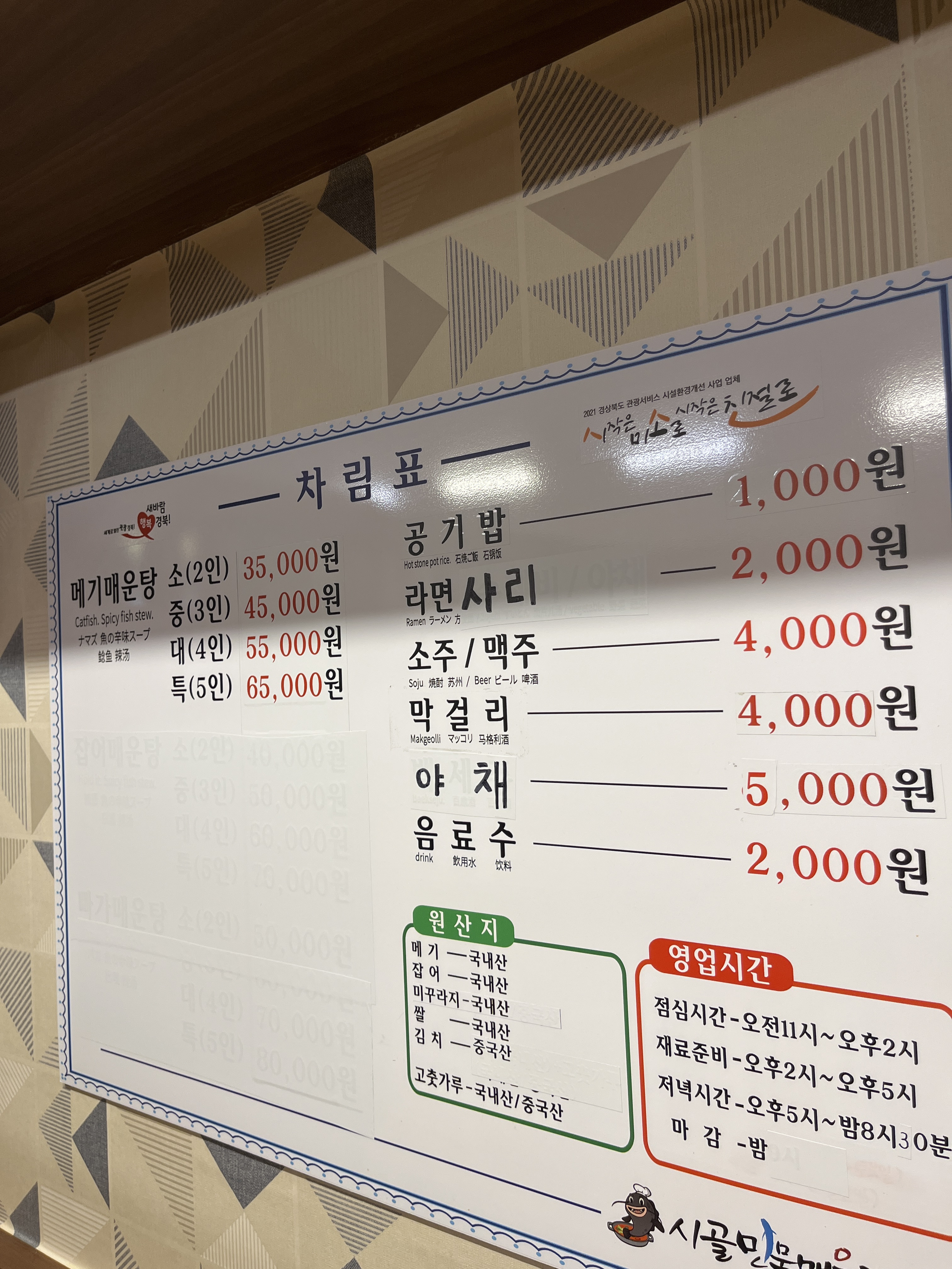 Sigolminmulmaeuntang (시골민물매운탕) 1