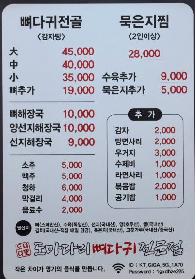 도마다리뼈다귀전문점 1