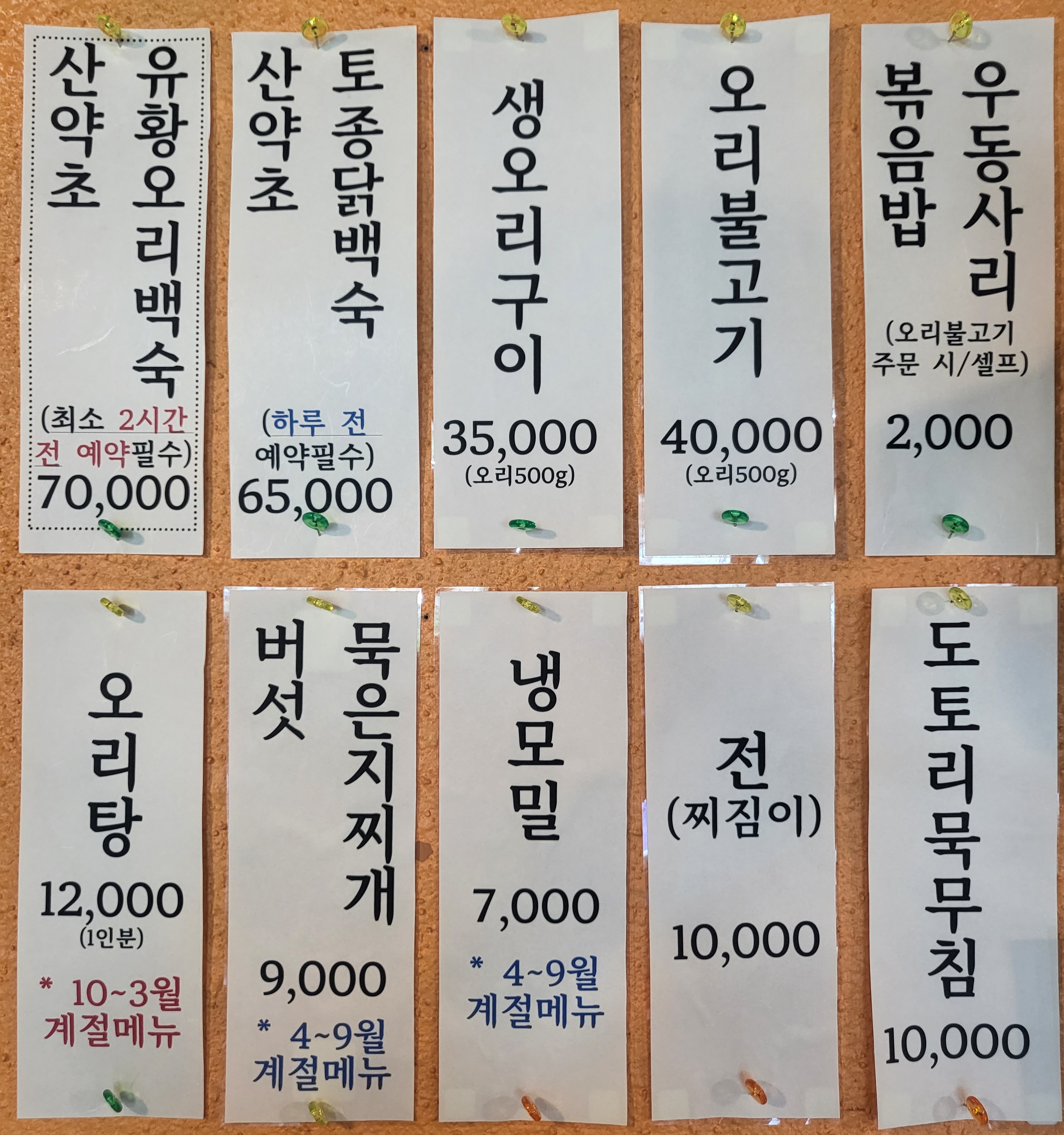 Gayanongwon (가야농원) 1