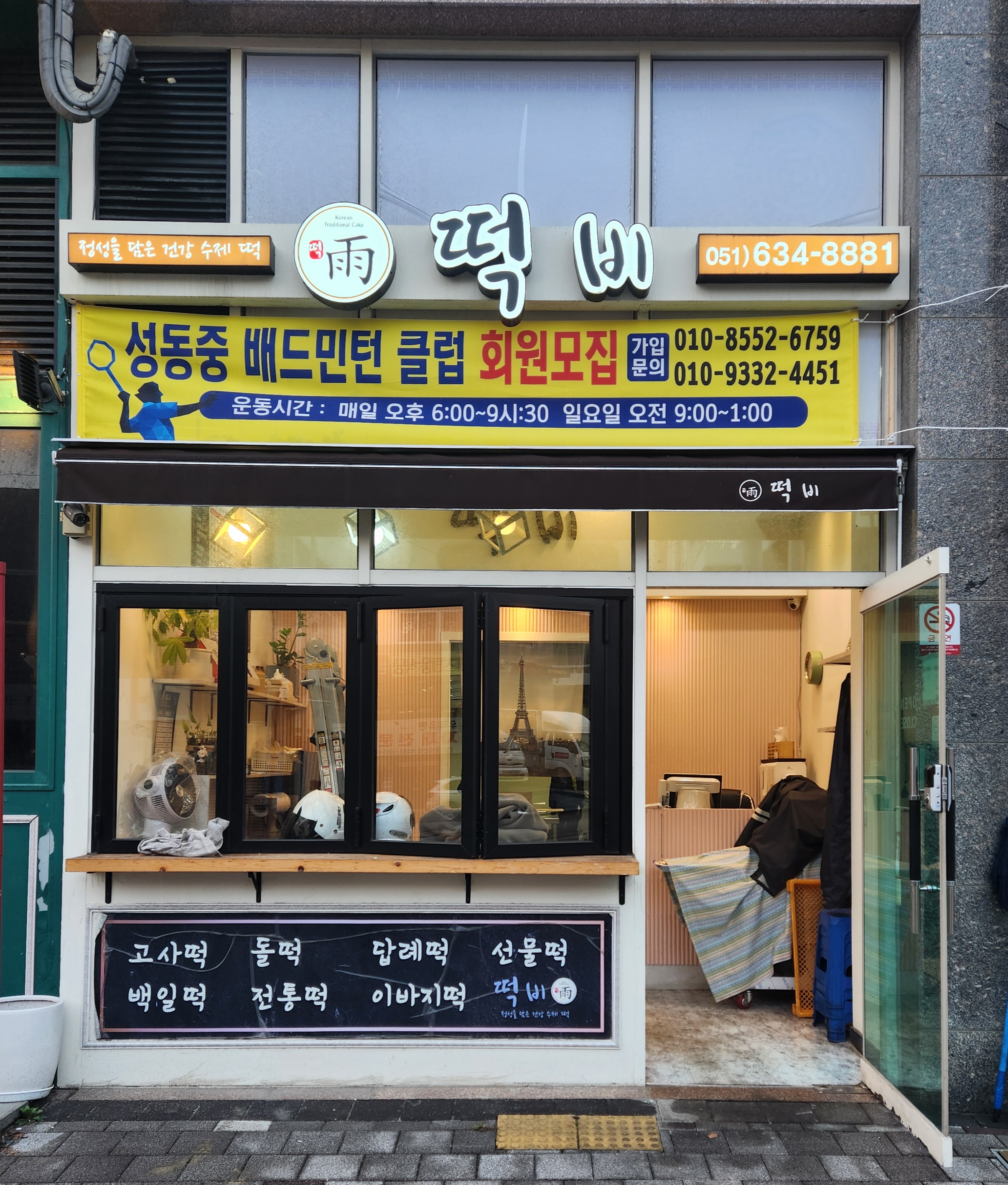 떡비 사진 2