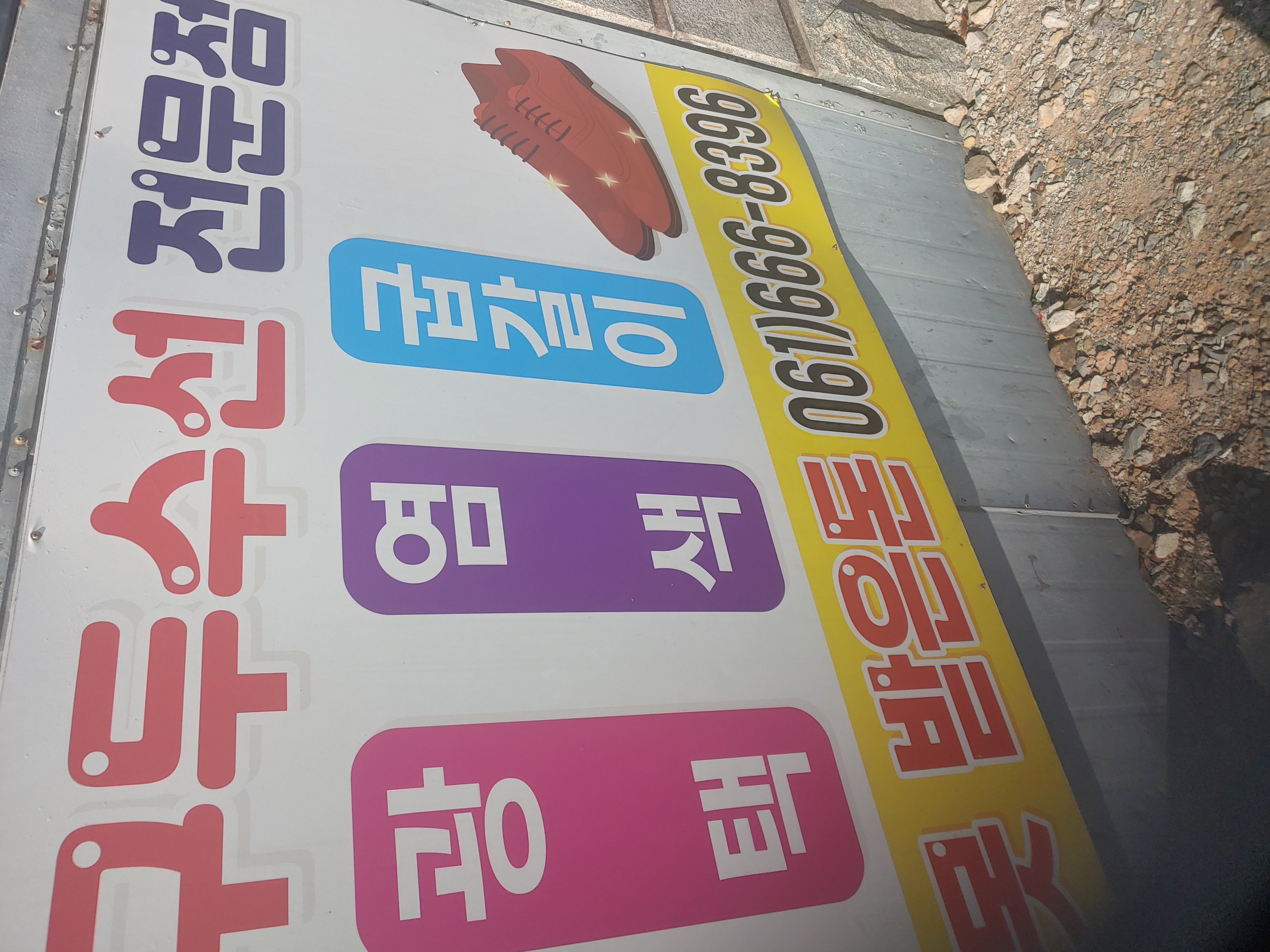구두수선전문점 매장 사진