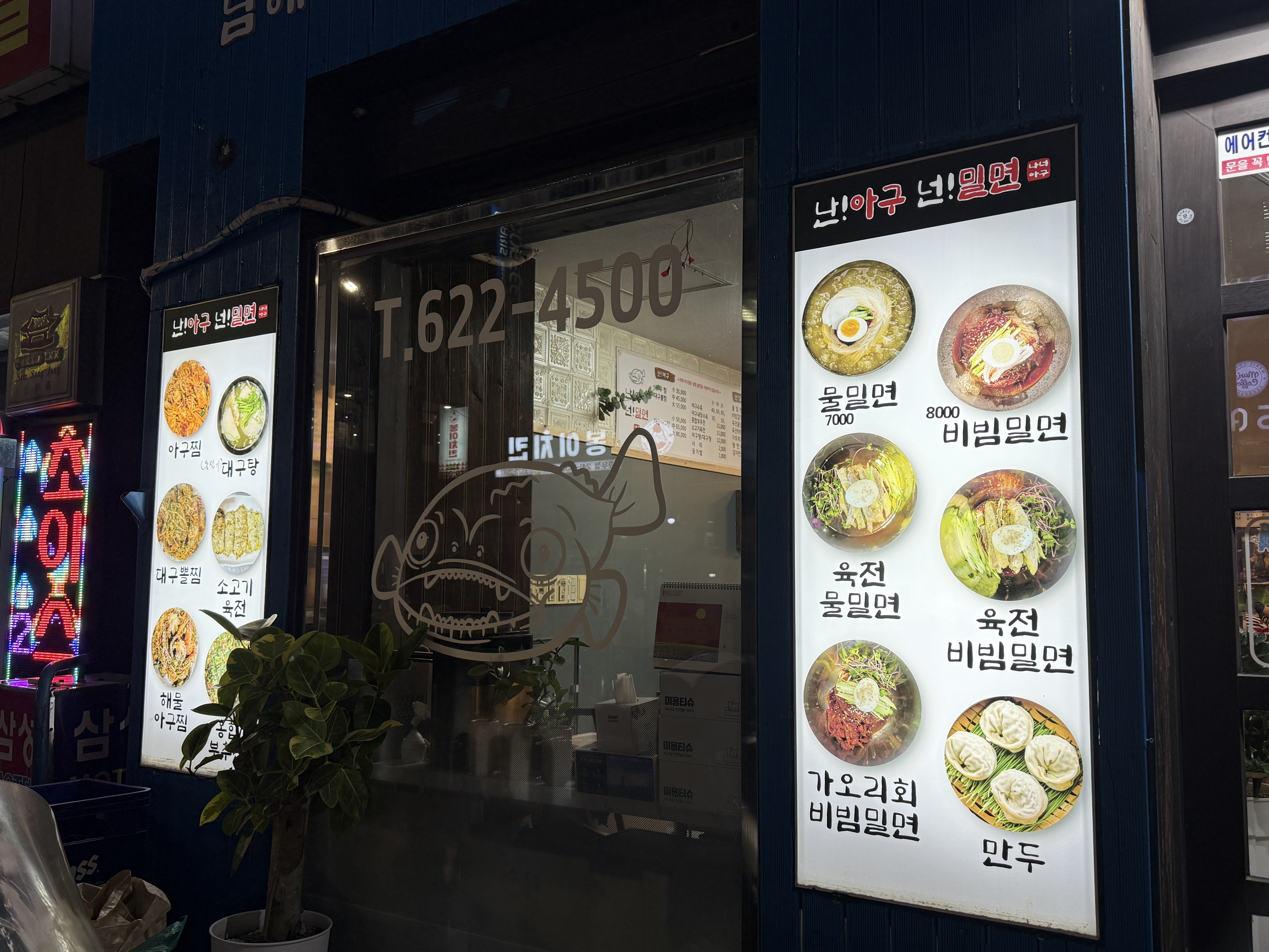 난아구 넌밀면 사진 2
