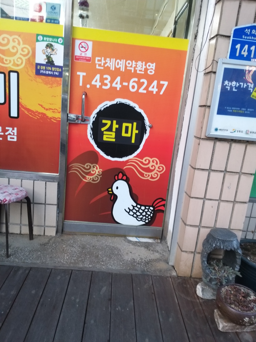 Galmadakgalbi (갈마닭갈비) 2