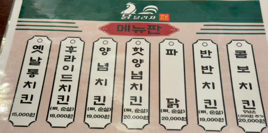 Dakdallija (닭달리자) 2
