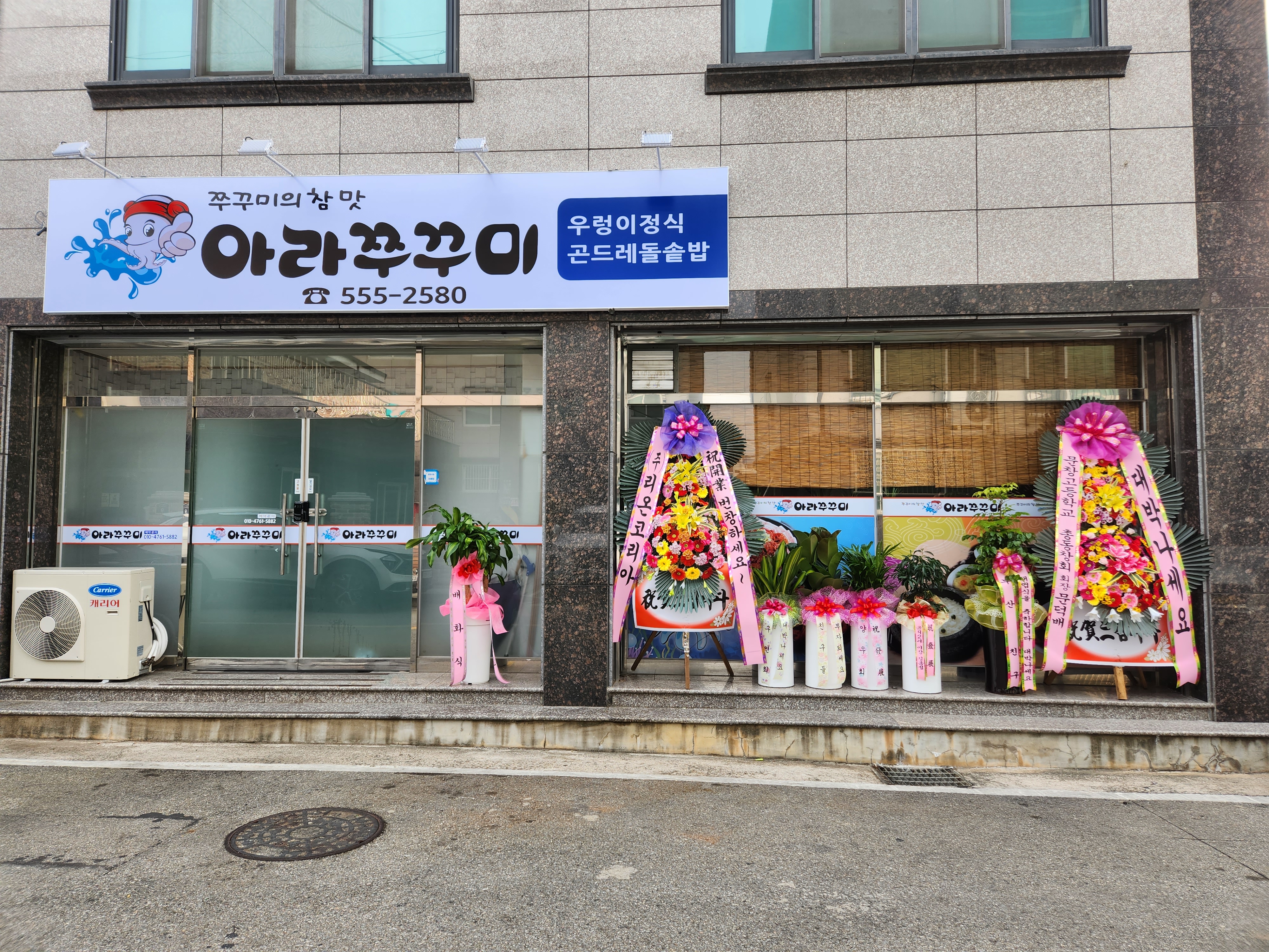 아라쭈꾸미 1