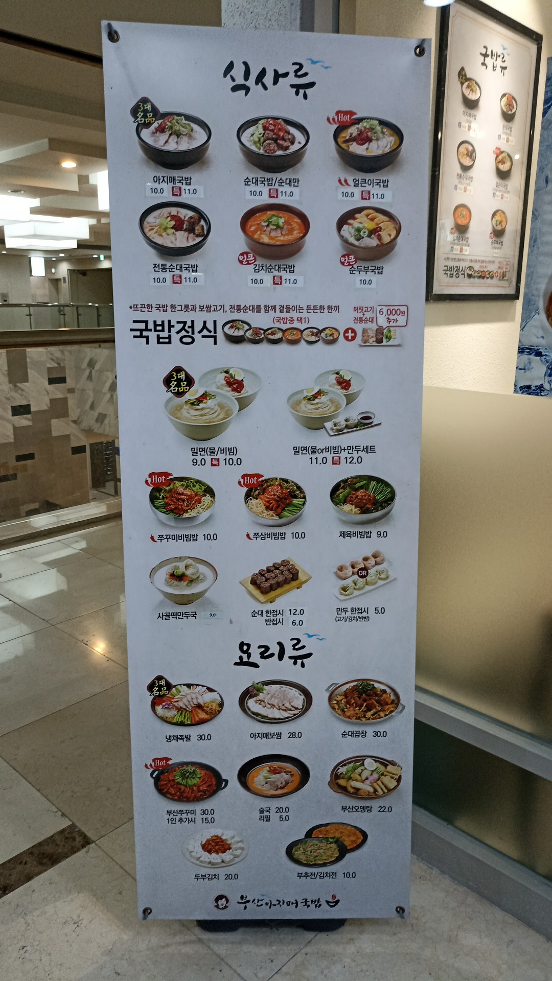 부산아지매국밥 가산디지털단지점 대표 사진