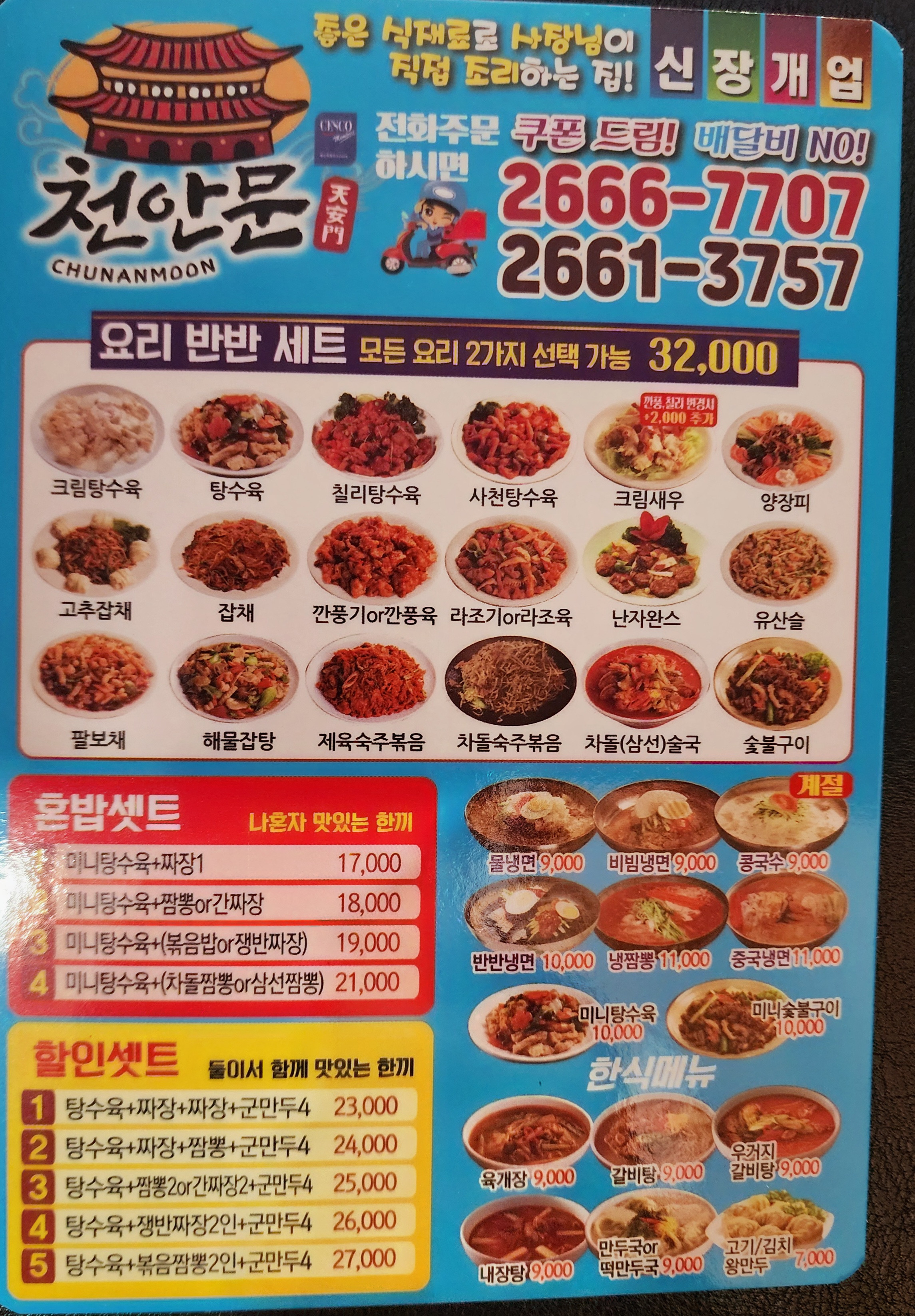 천안문 본점 사진 6