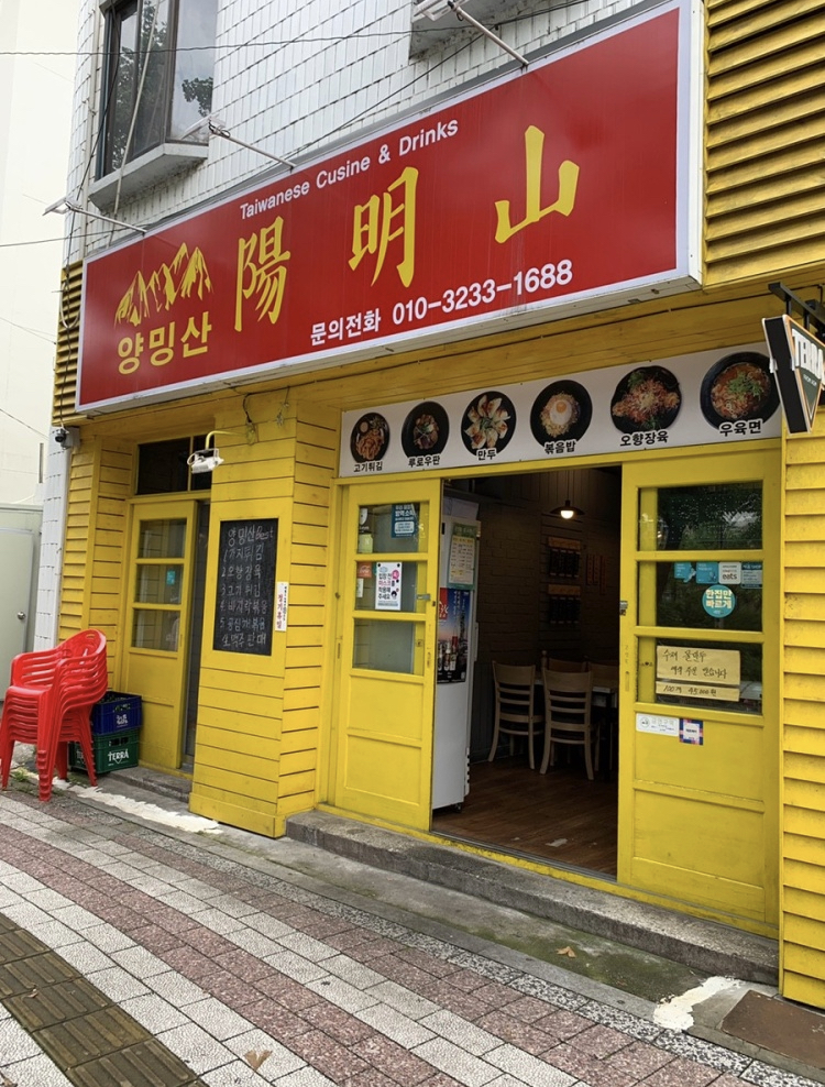 Yangmingsan (양밍산) 1