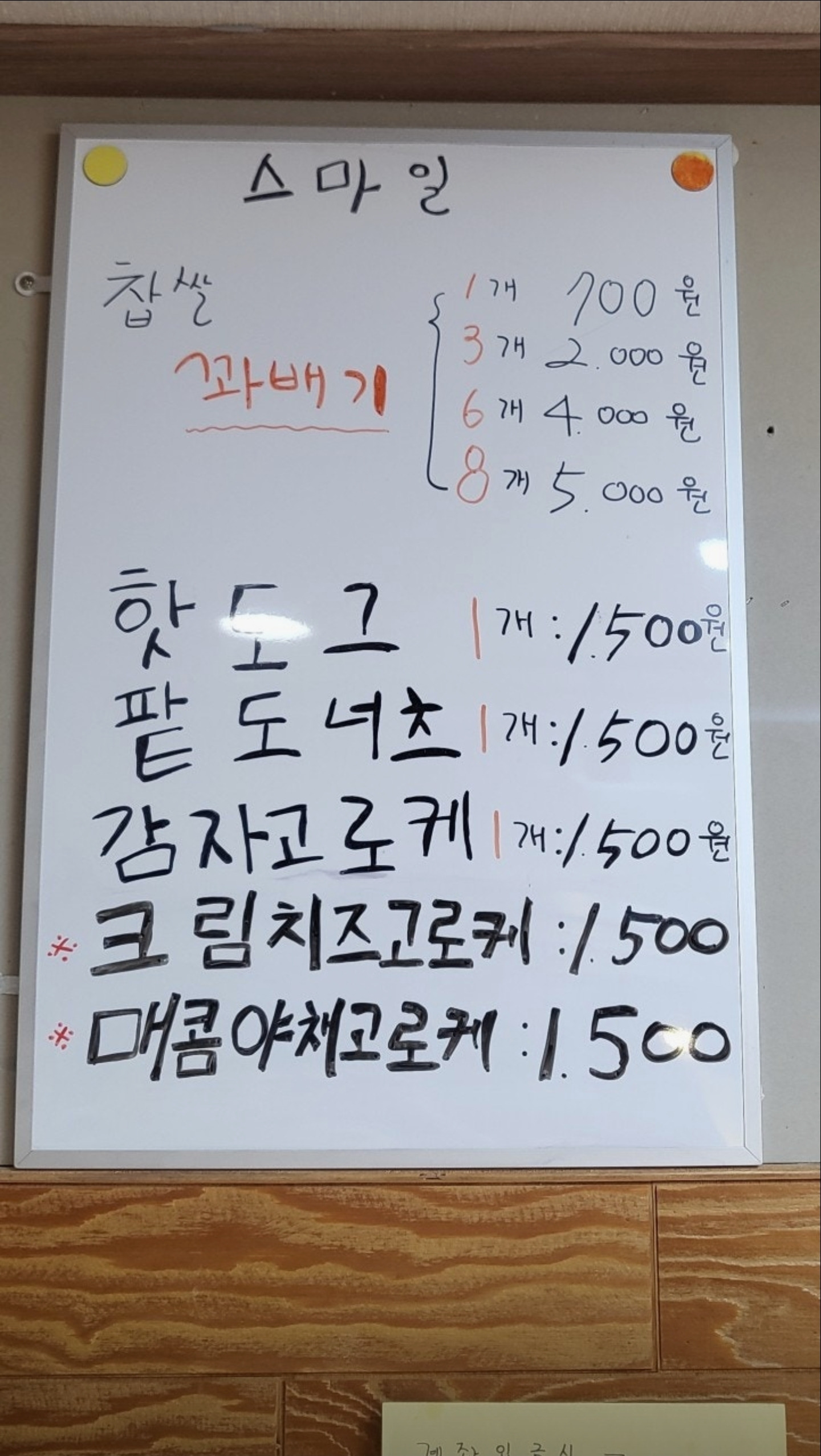 스마일명품찰진꽈배기 1