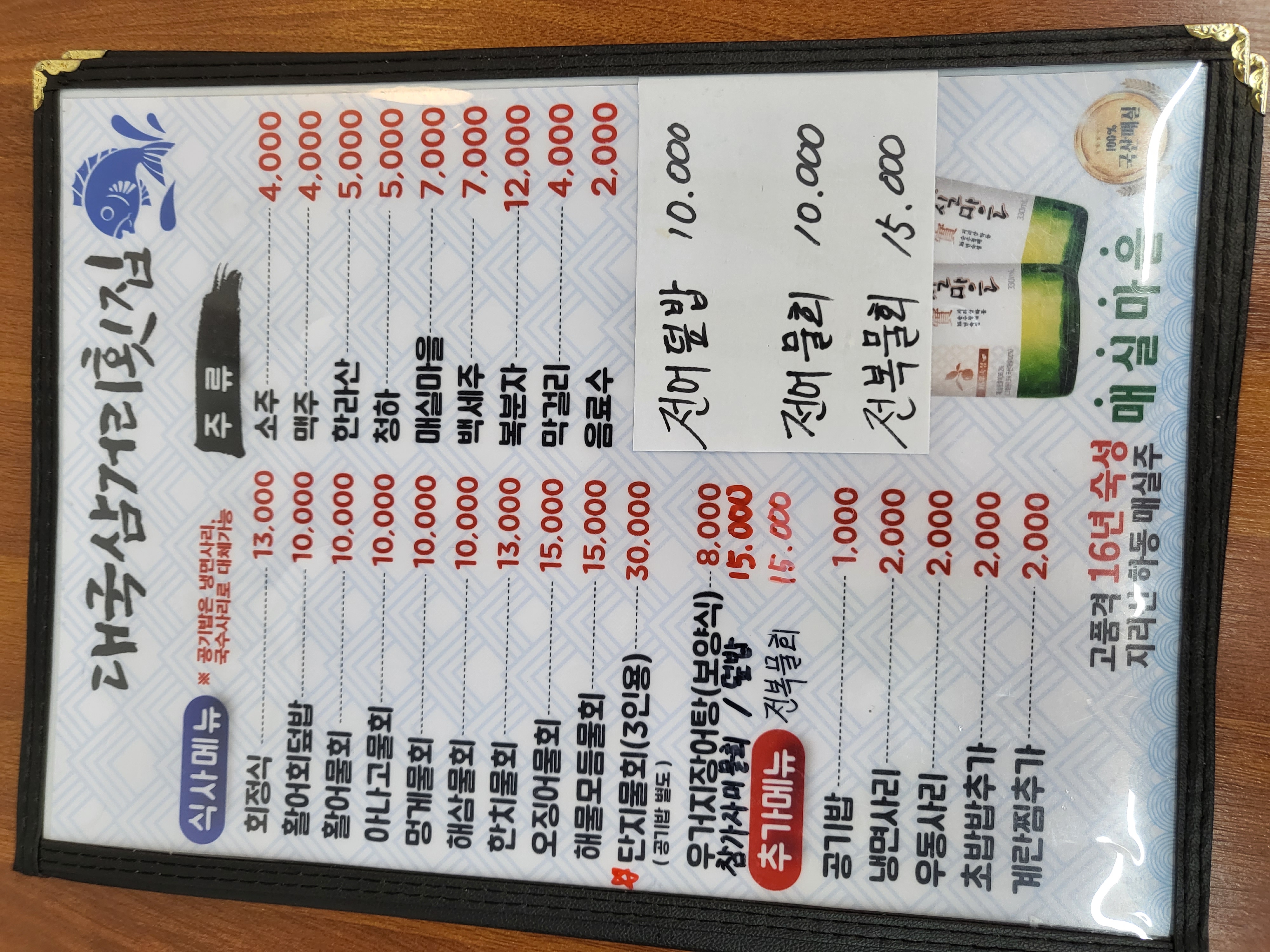 삼거리횟집 2