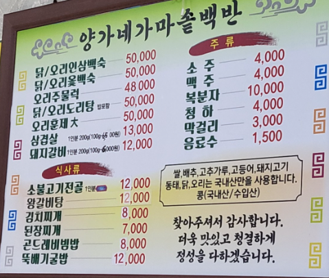 Gamasotbaekban (가마솥백반) 1