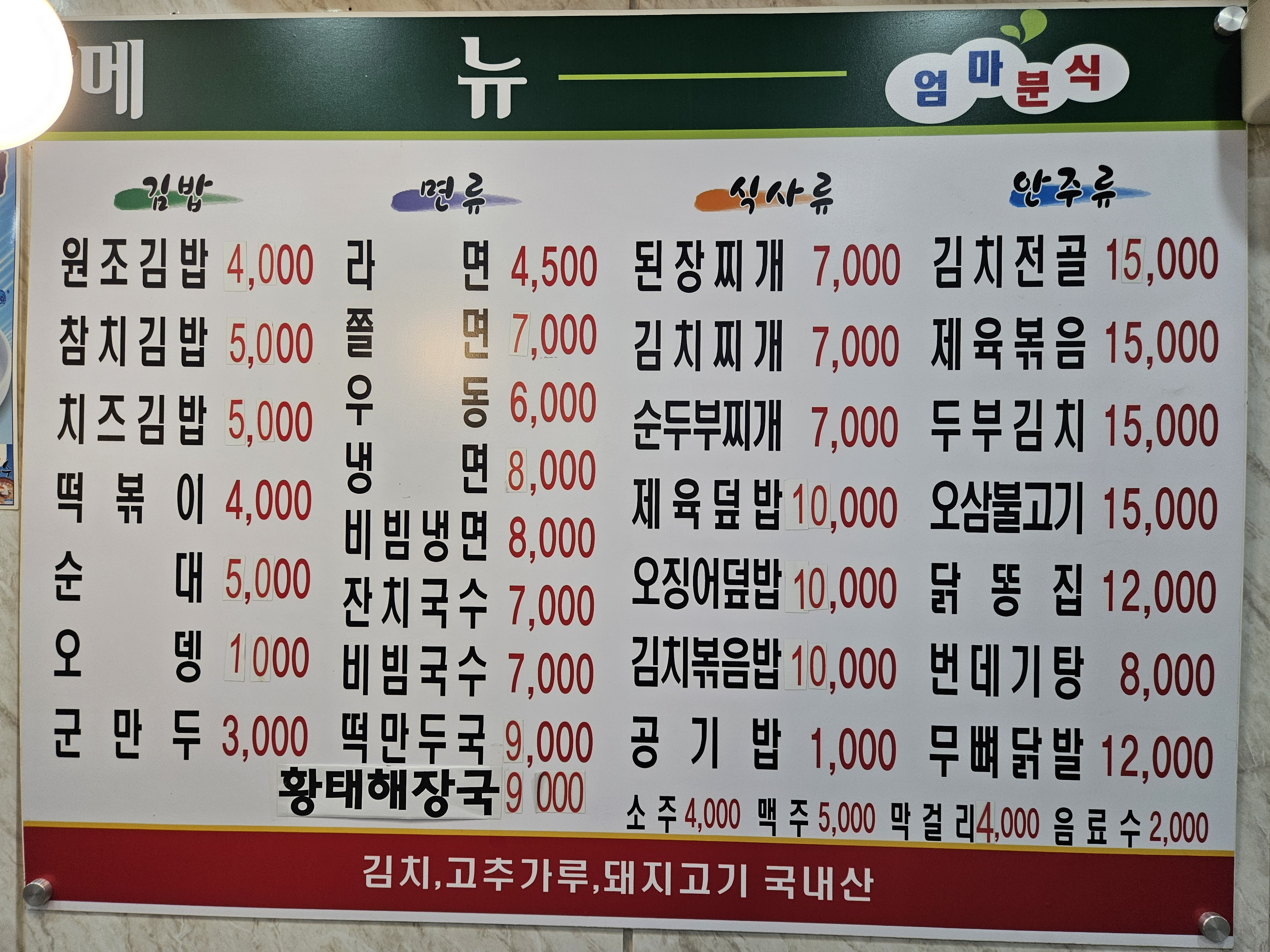 Eommabunsik (엄마분식) 3