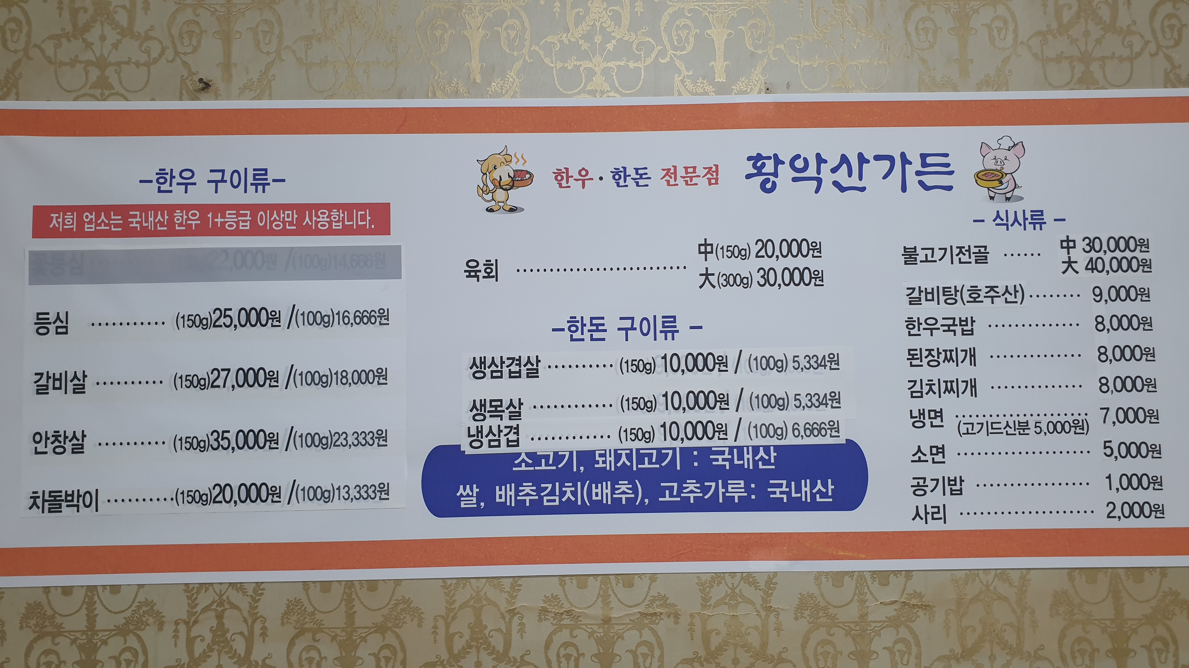 Hwangaksangadeun (황악산가든) 1