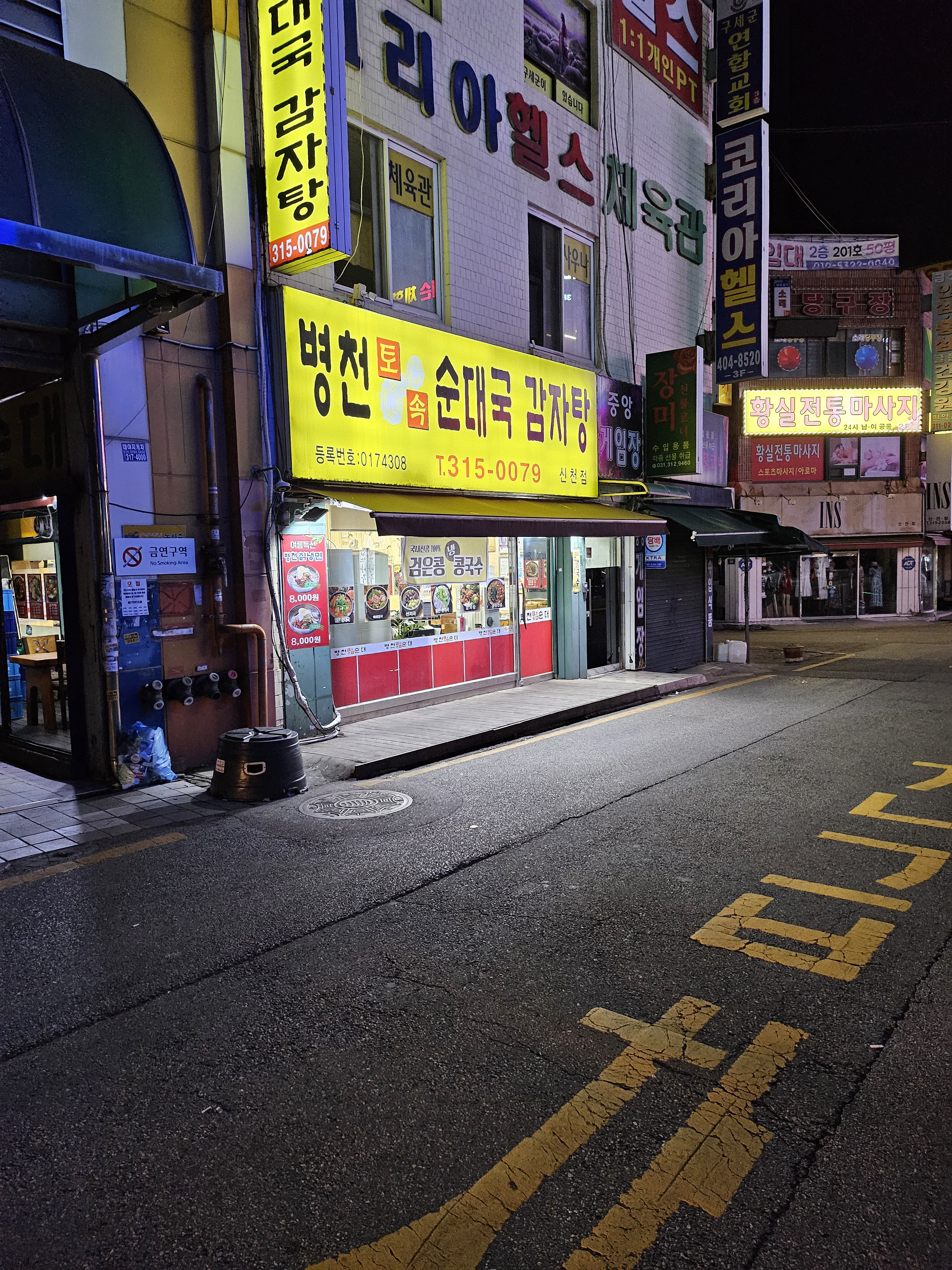 Byeongcheontosoksundae/sincheolli 2