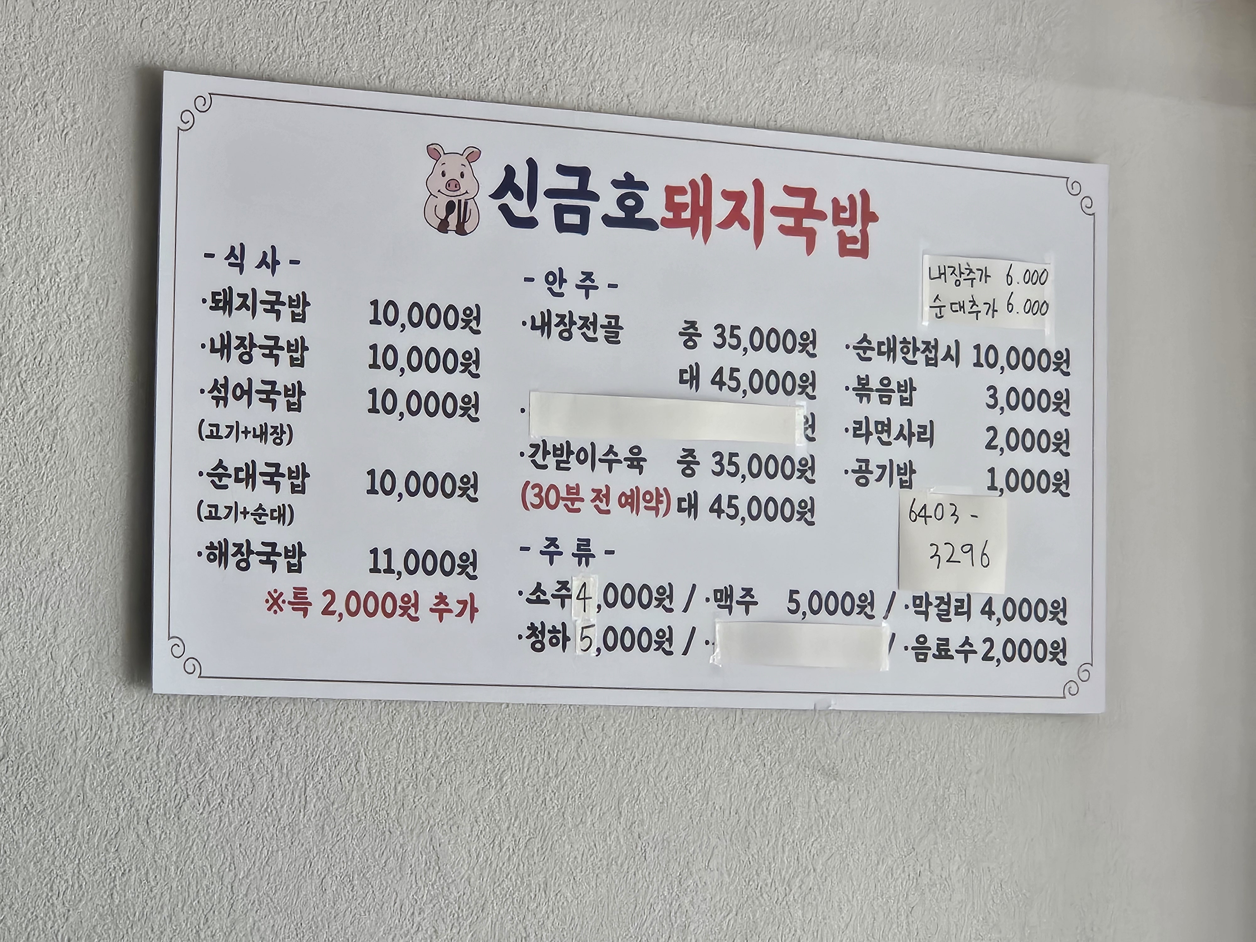 신금호 돼지국밥 대표 사진