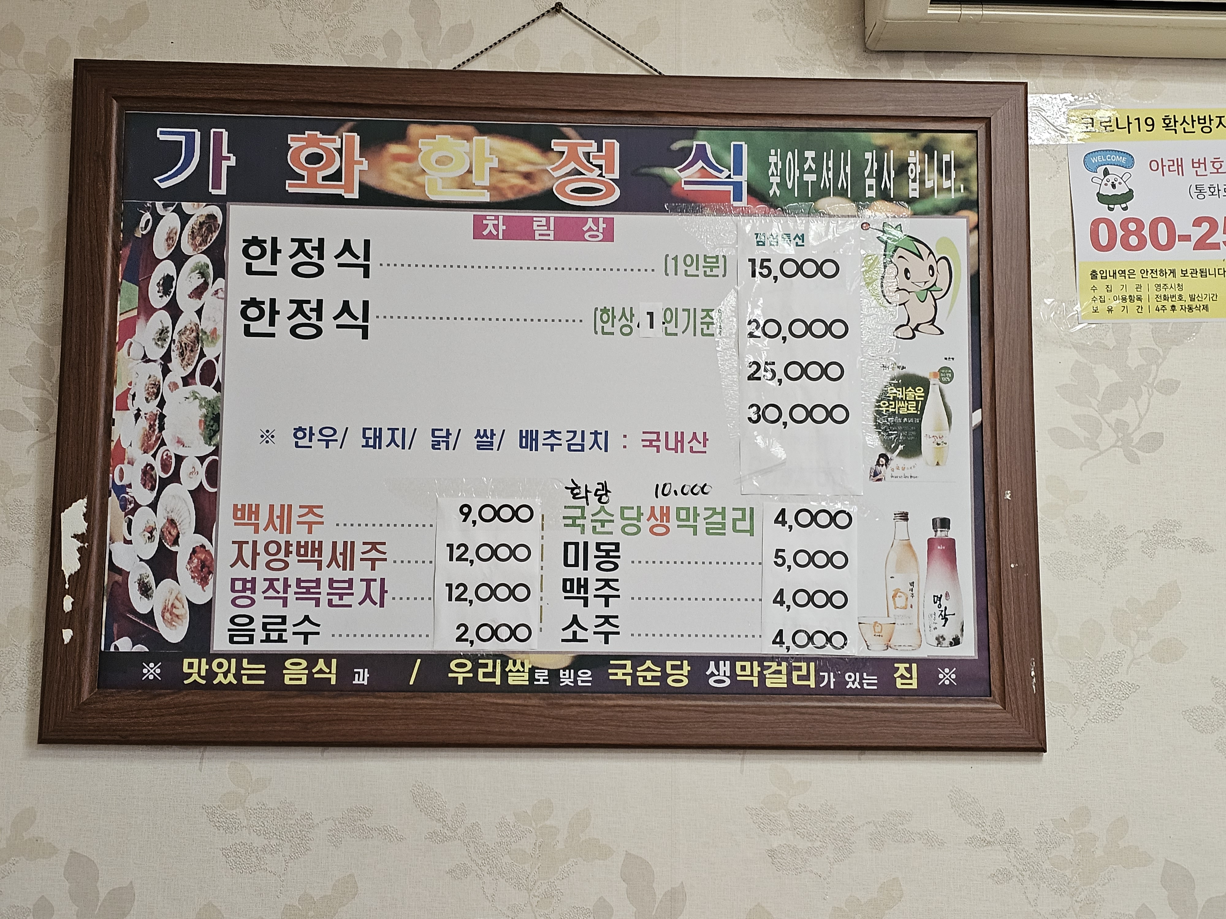 가화한정식 3
