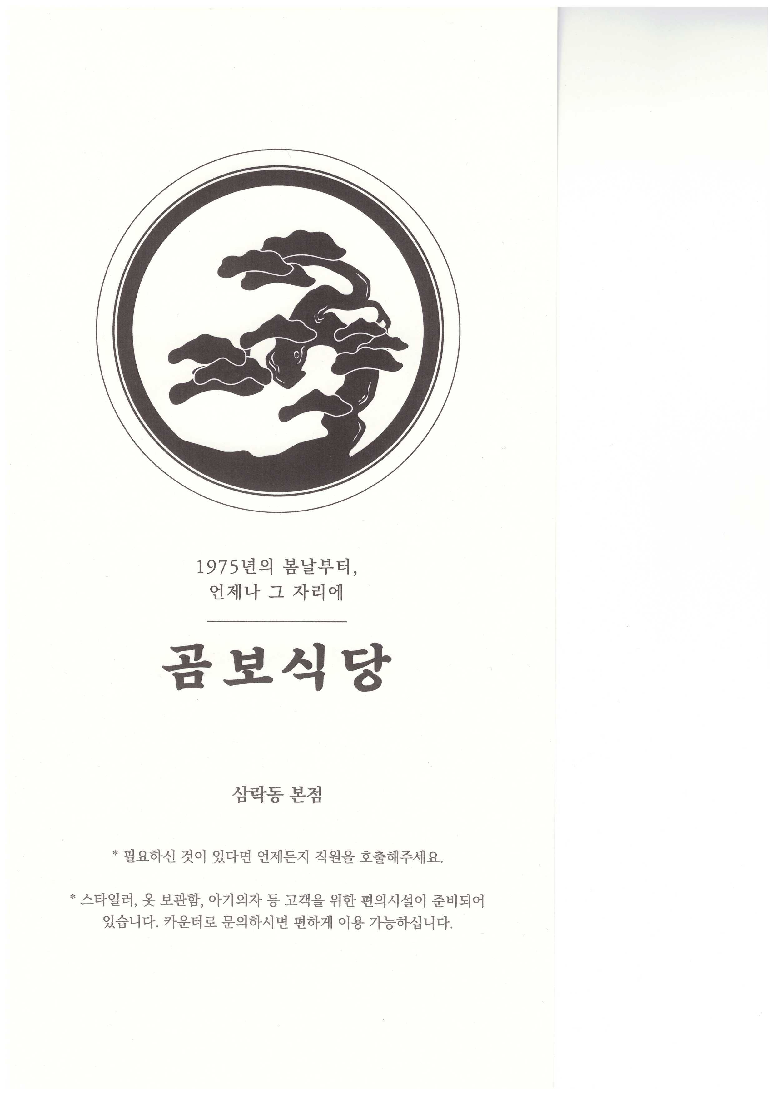 곰보식당 5