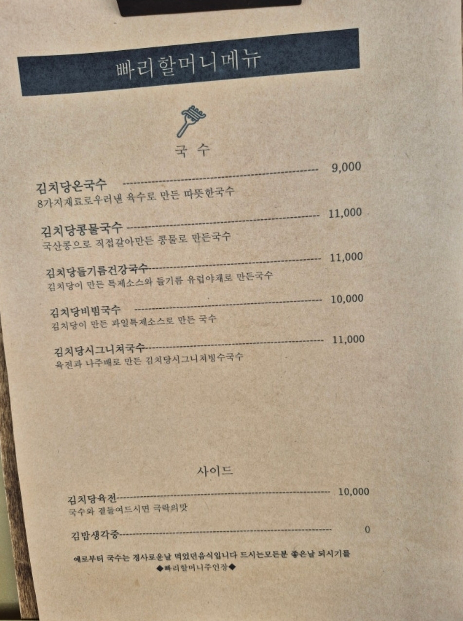김치당 대표 사진