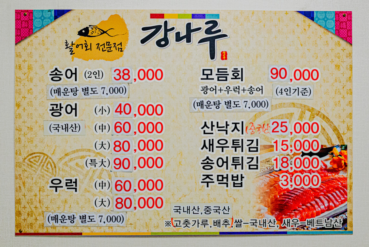 Gangnarusongeohoetjip (강나루송어횟집) 2