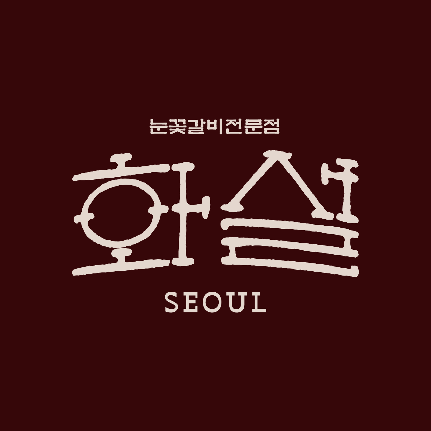 화설 선릉직영점 대표 사진