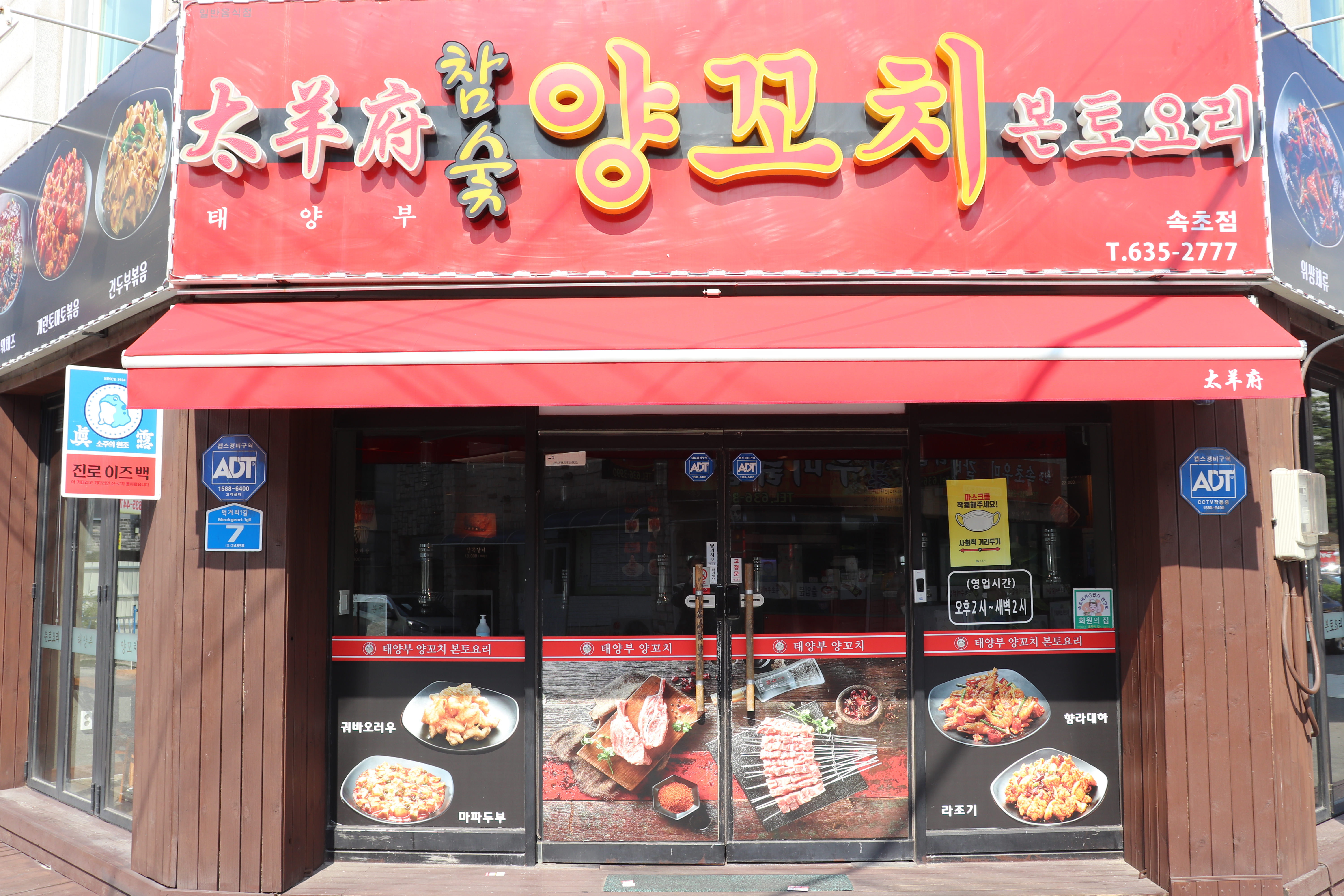 Taeyangbuyangkkochi (태양부양꼬치) 3