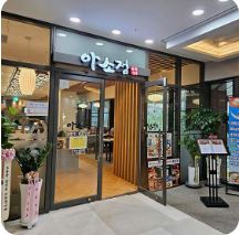 Asojeongcheongryangri (아소정청량리) 1