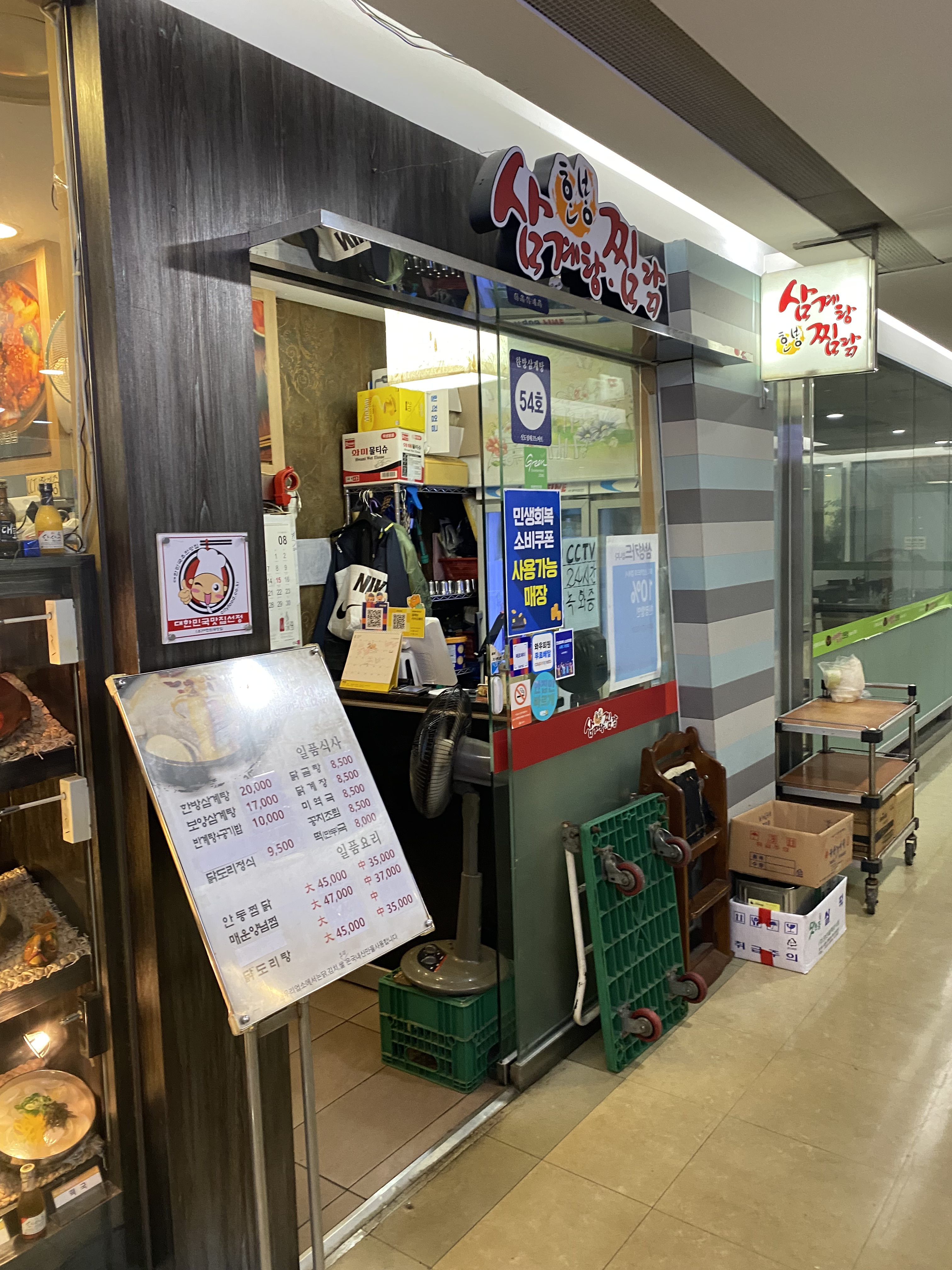 한방삼계탕 사진 4