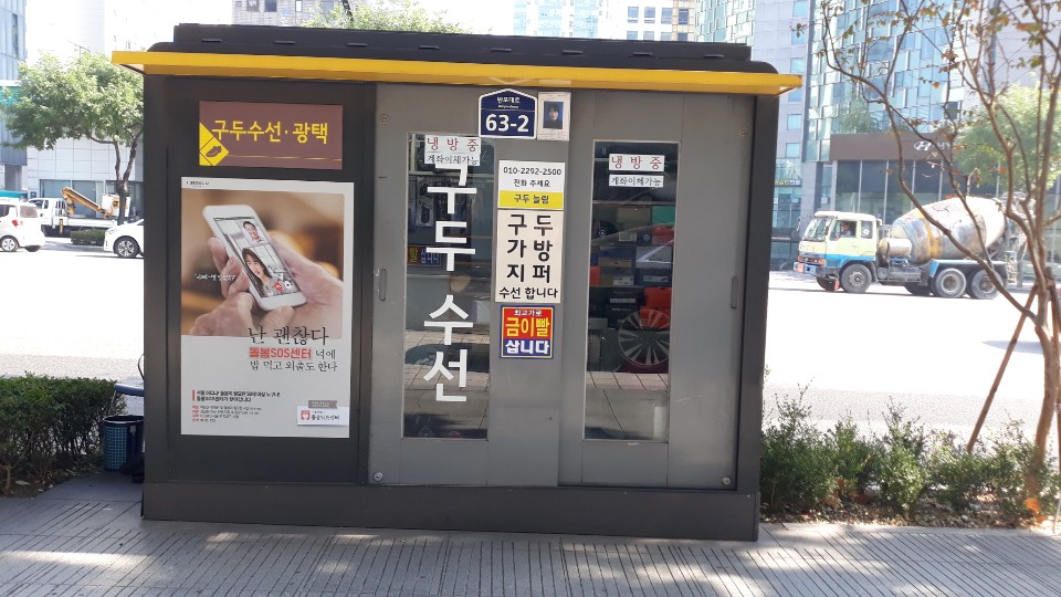 구두수선 매장 사진