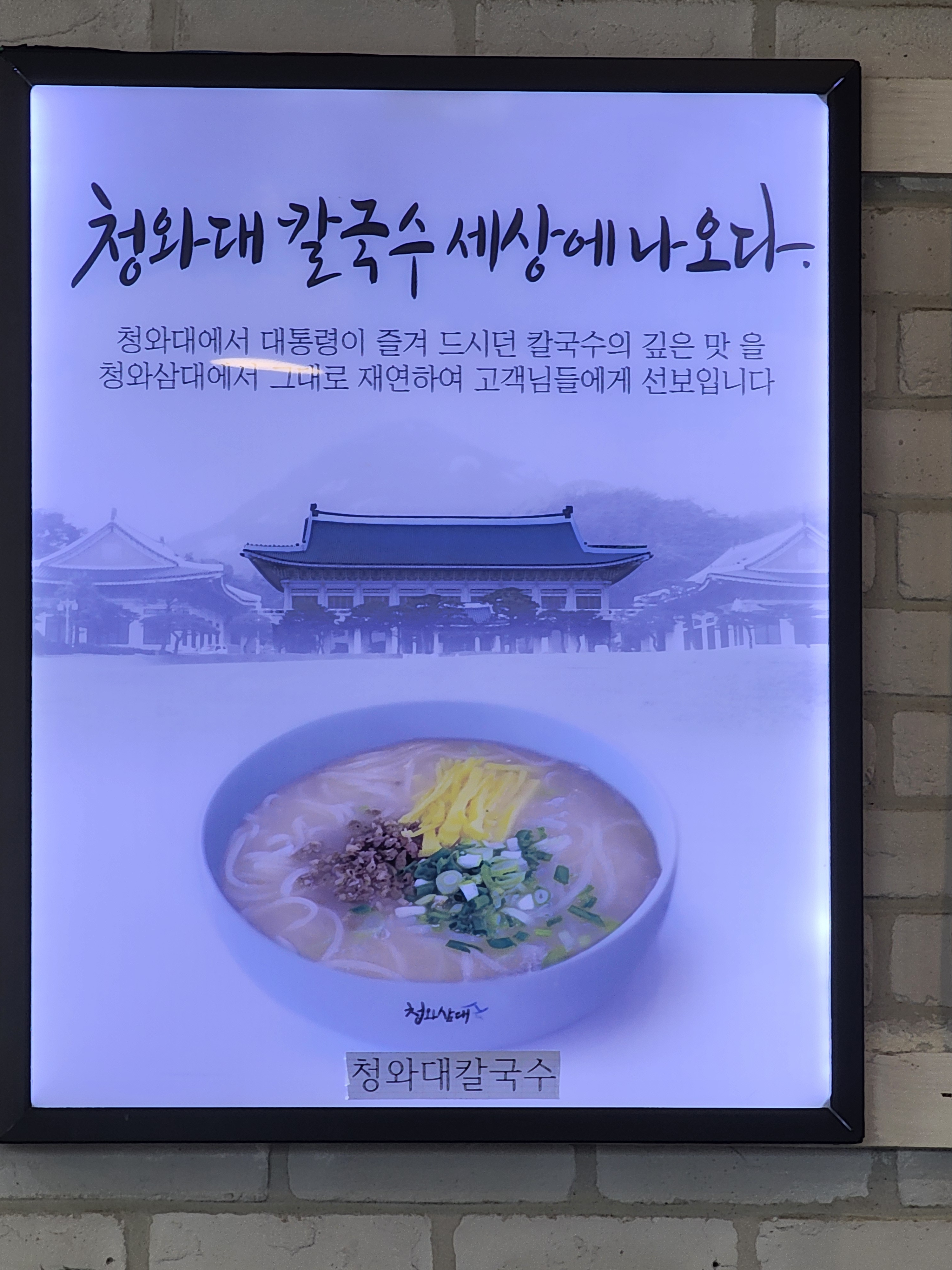 청와삼대 평택죽백점 1