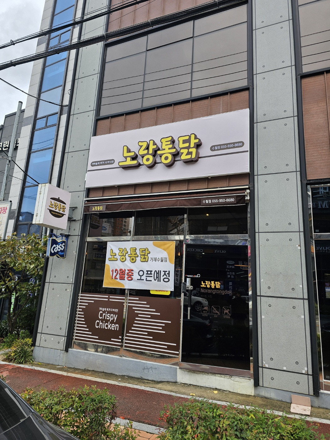 노랑통닭 거제수월점 사진 2