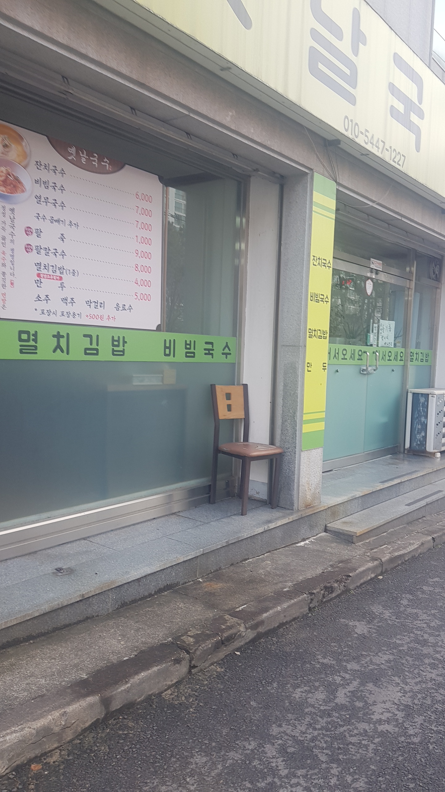 옛날국수집 1