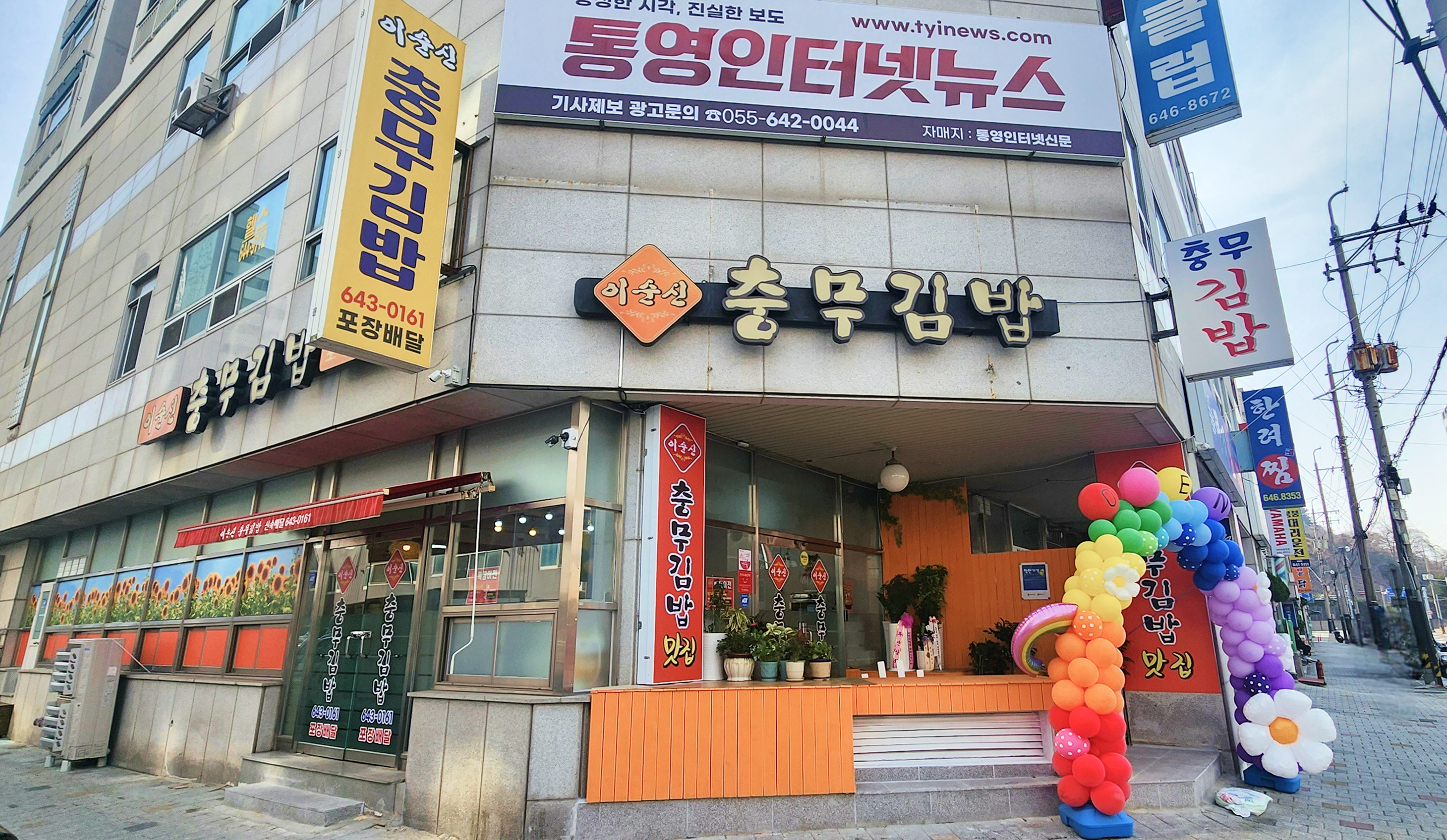 Isunsinchungmugimbap (이순신충무김밥) 1