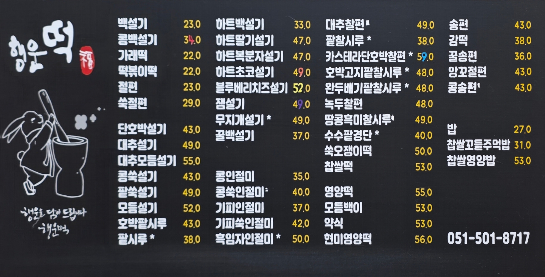 행운떡 사진 2