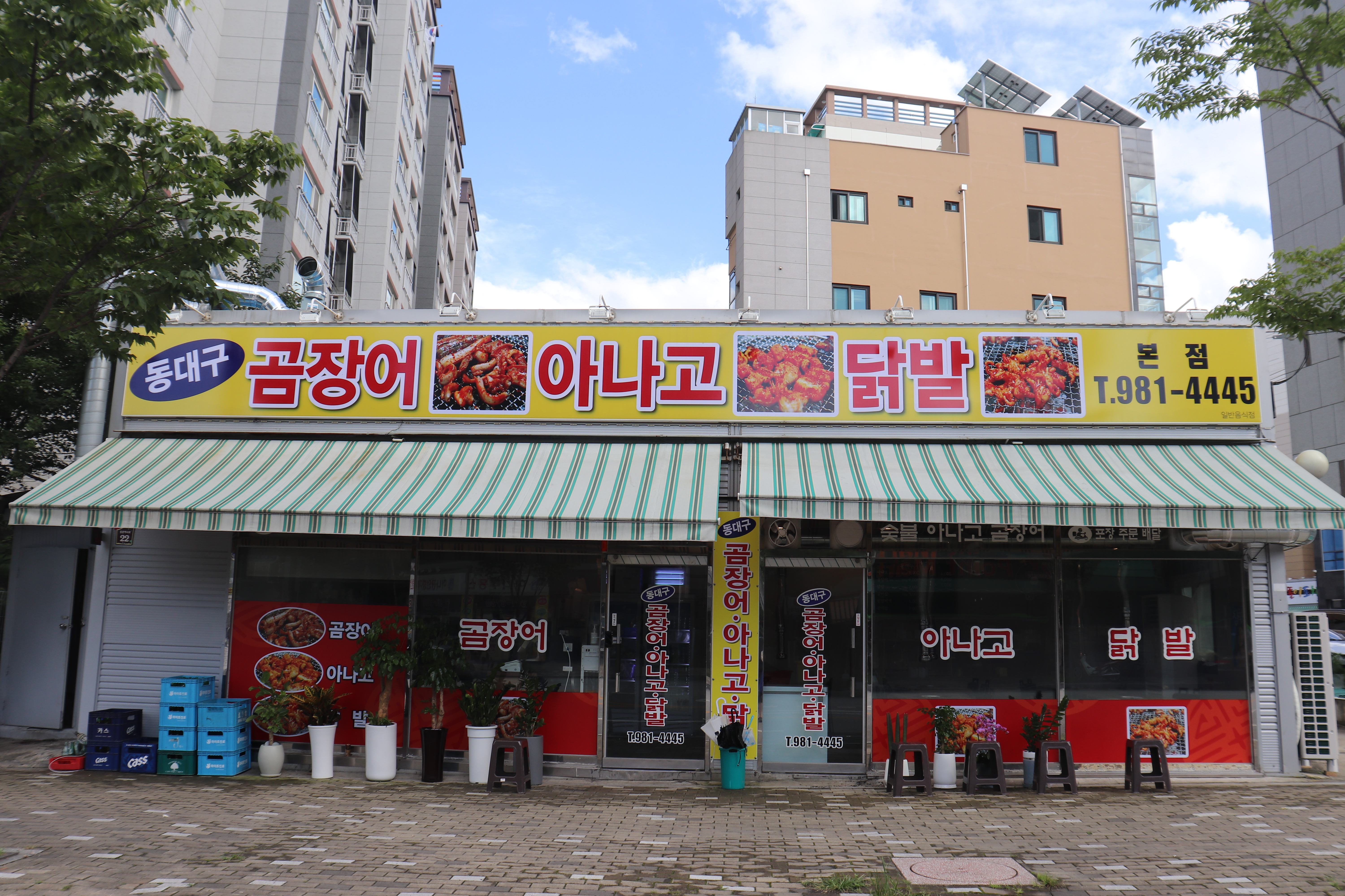 대구곰장어아나고닭발 6