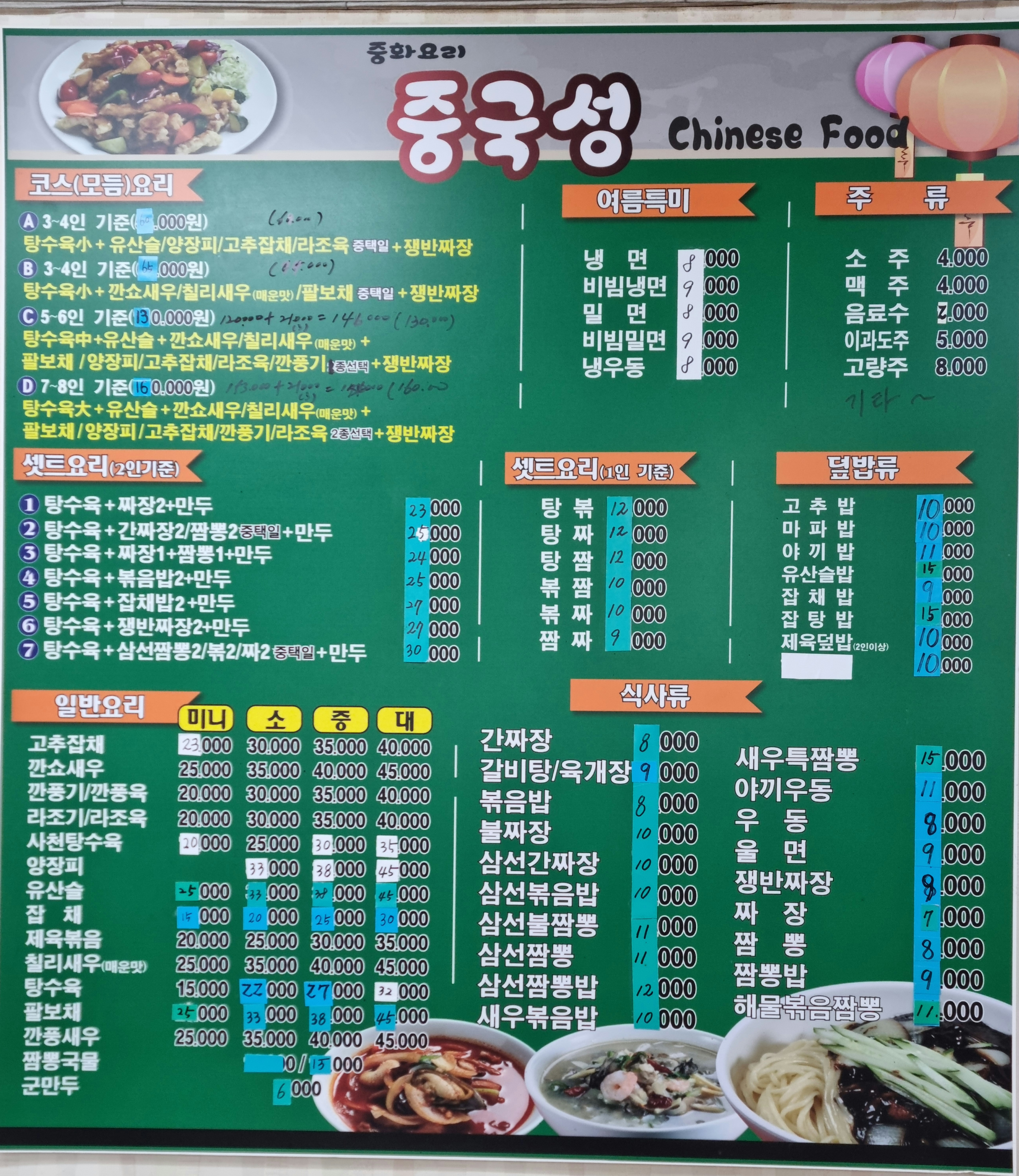 Junggukseong (중국성) 2