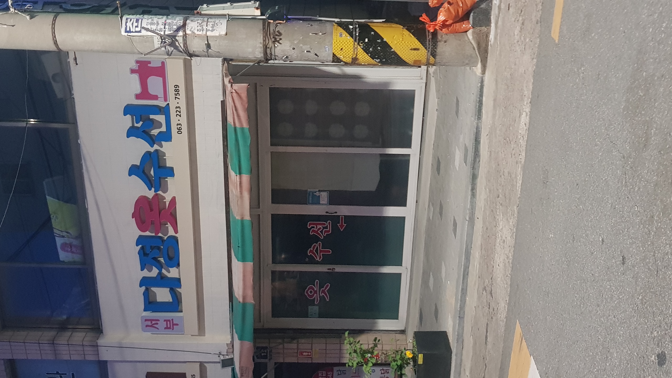 서부다정옷수선 매장 사진