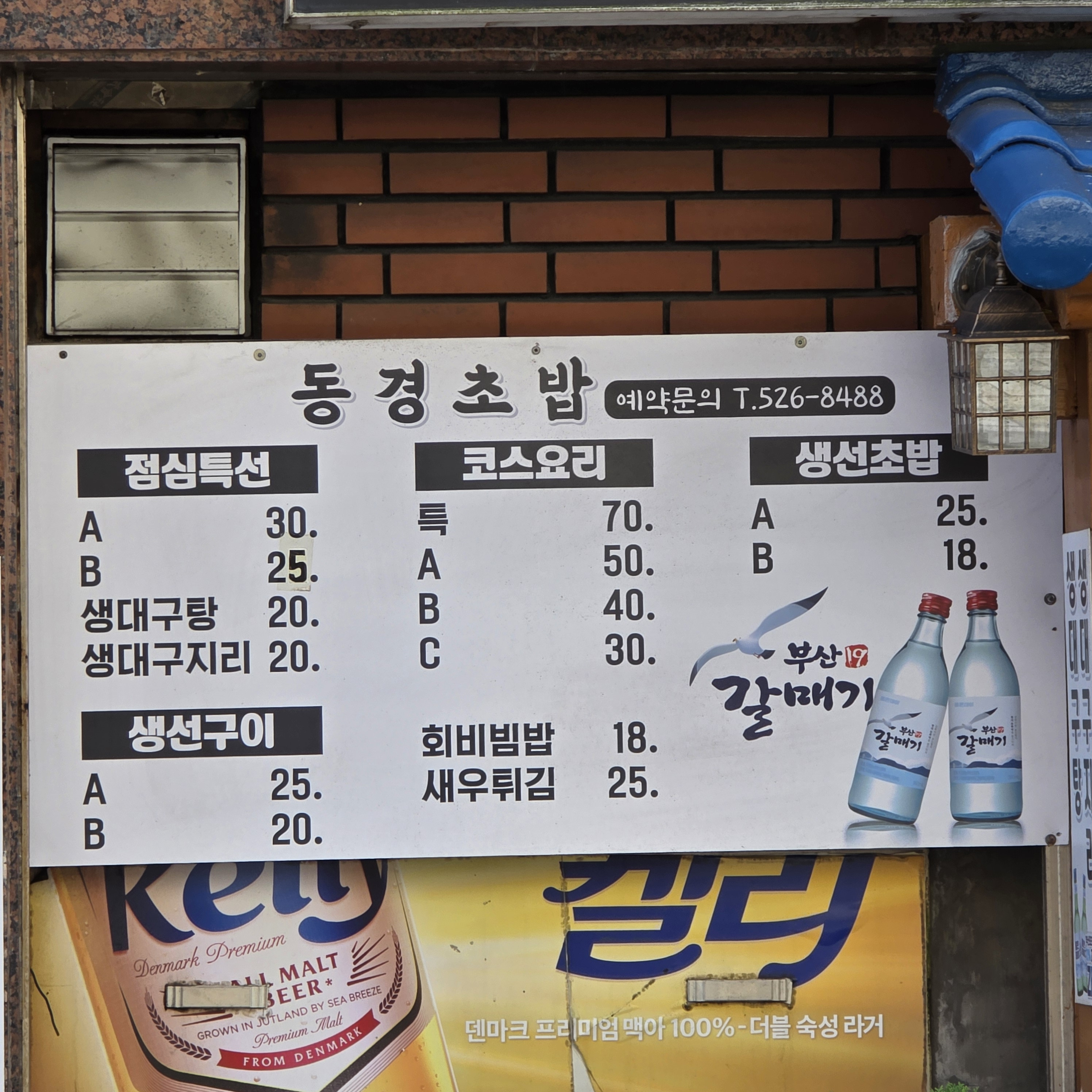 동경초밥 대표 사진