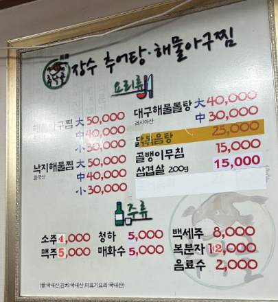 장수추어탕 오장점 사진 2