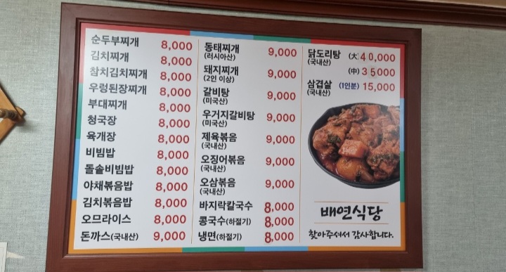 배연식당 사진 4