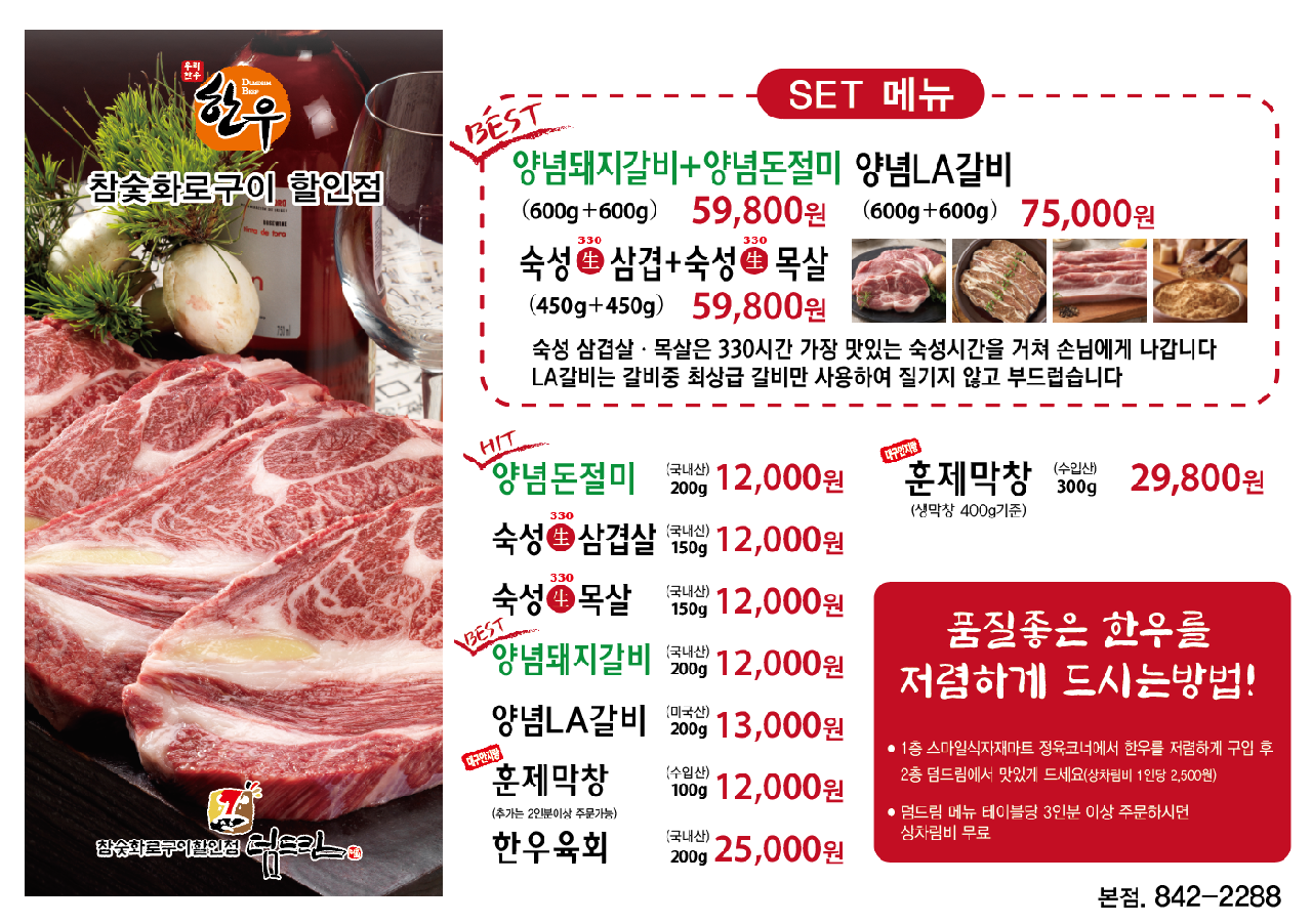 Deomdeurim songhyeonjeom (덤드림 송현점) 2