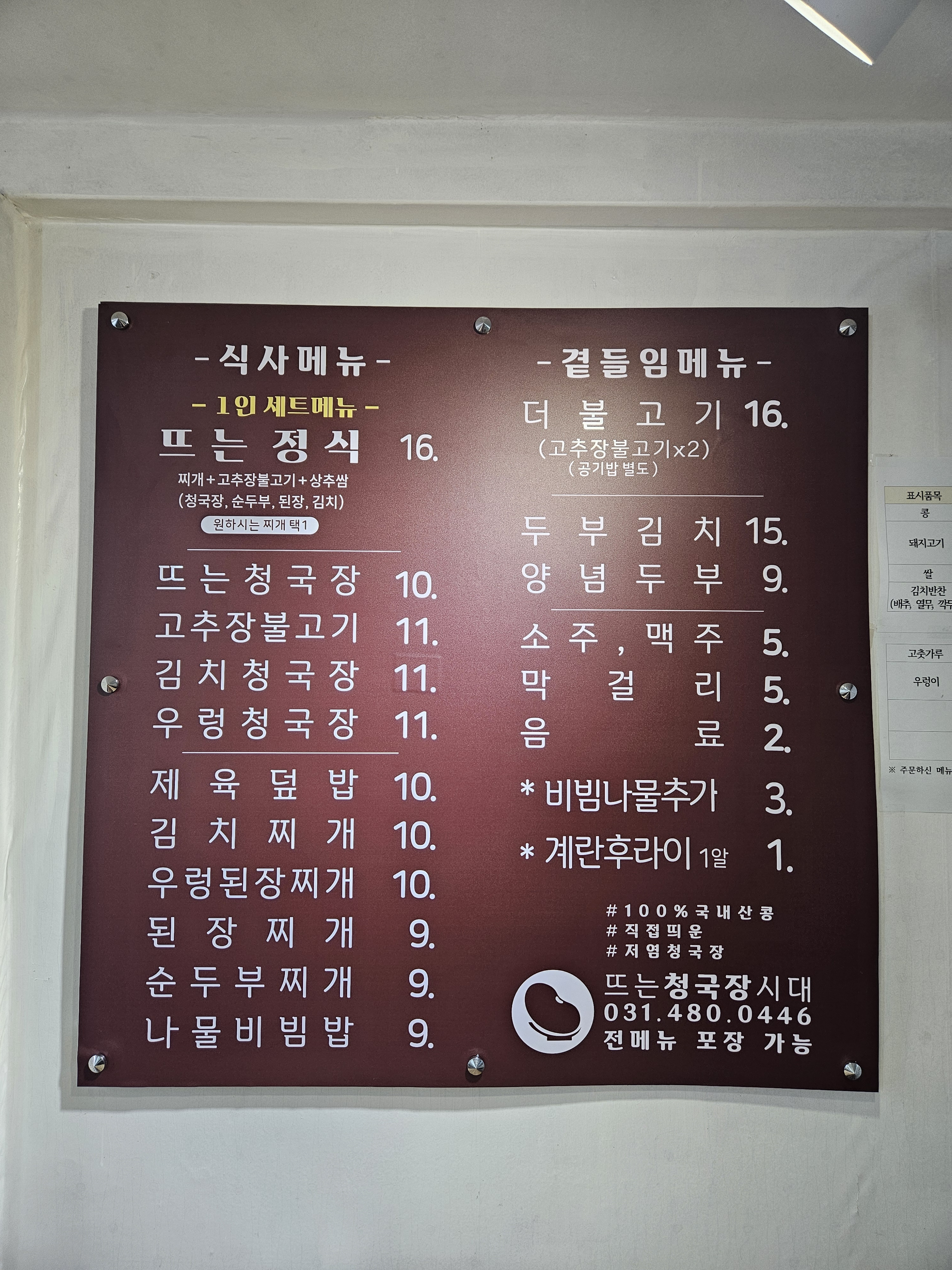 Tteuneuncheonggukjangsidae (뜨는청국장시대) 3